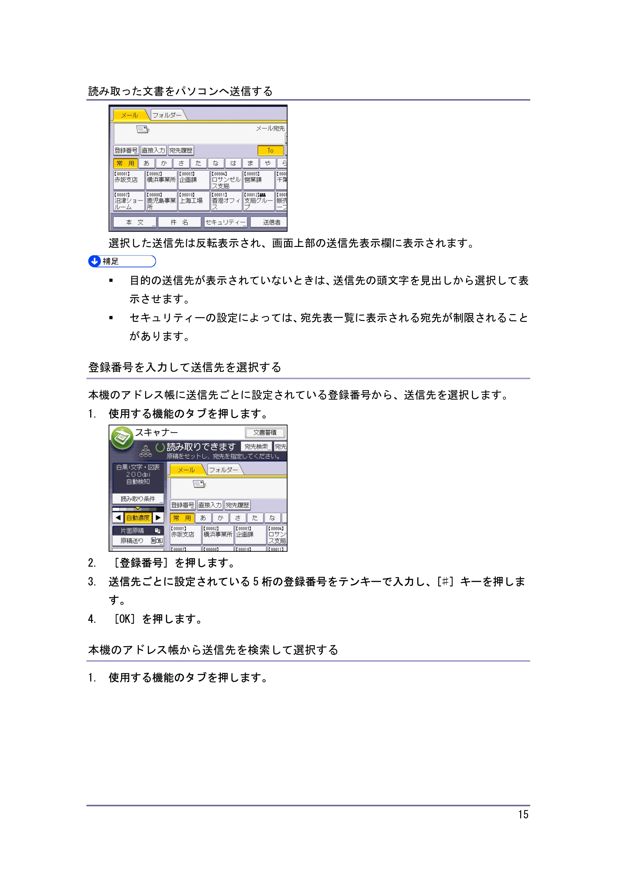 キヤノン iR W940/W940N スキャナー (PDF形式/3.41Mバイト) — 原本ページ — 15ページ