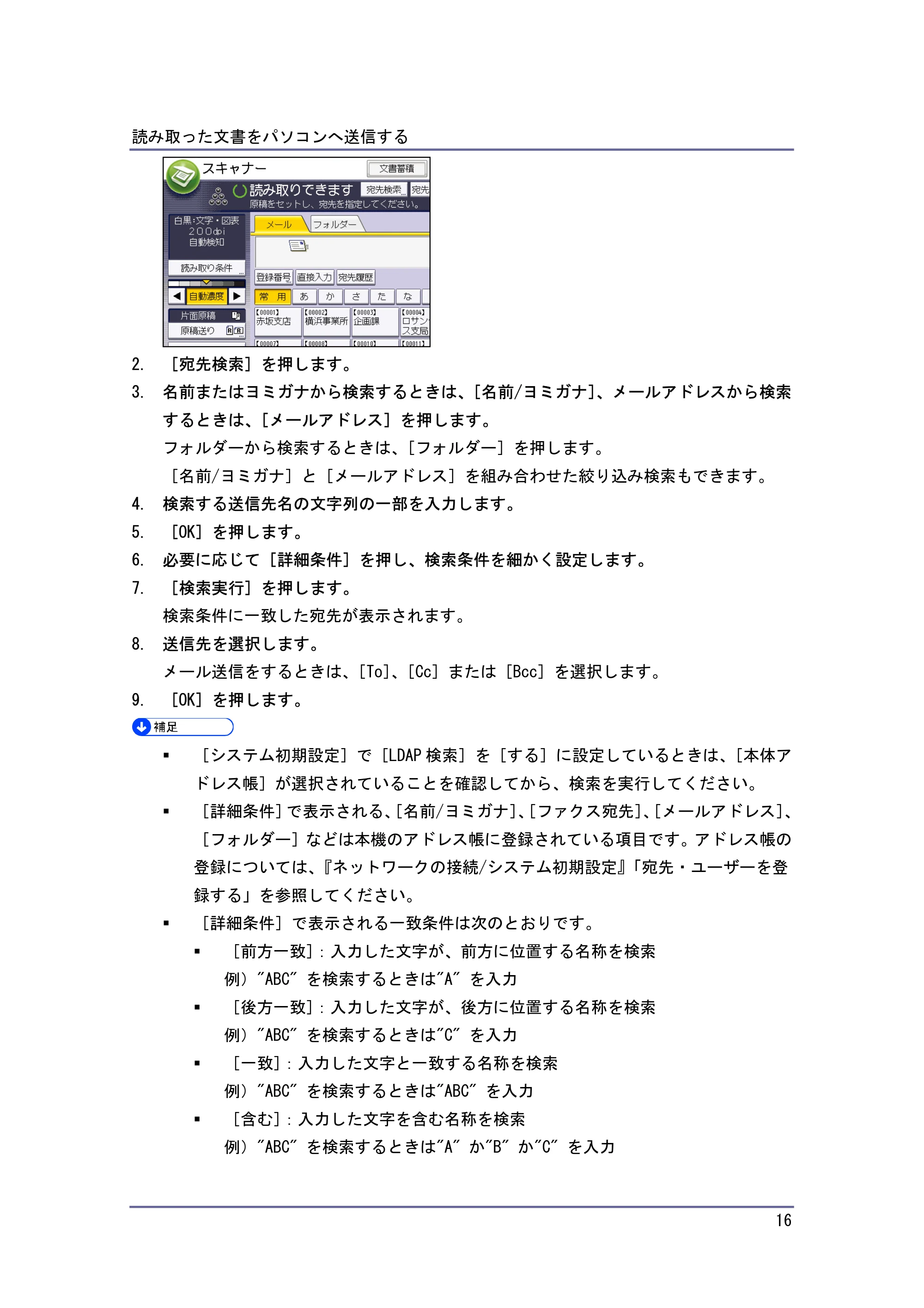 キヤノン iR W940/W940N スキャナー (PDF形式/3.41Mバイト) — 原本ページ — 16ページ