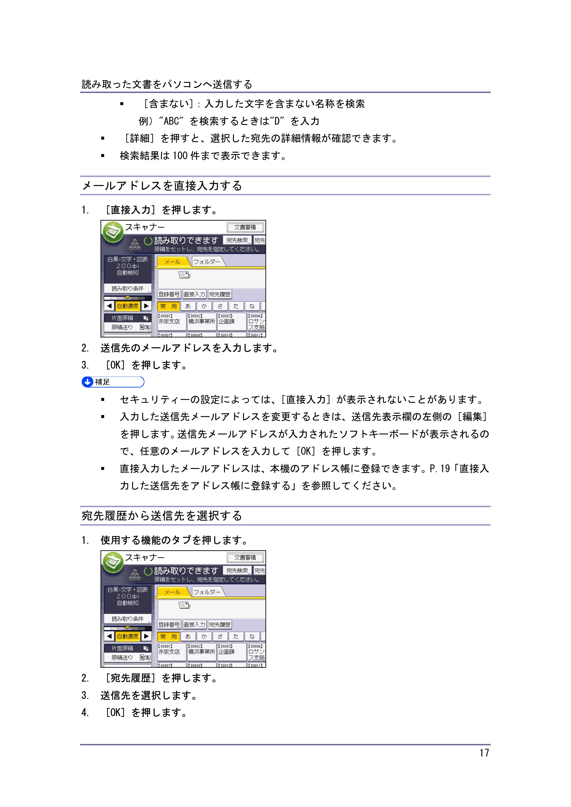 キヤノン iR W940/W940N スキャナー (PDF形式/3.41Mバイト) — メールアドレスを直接入力する — 原本ページ — 17ページ