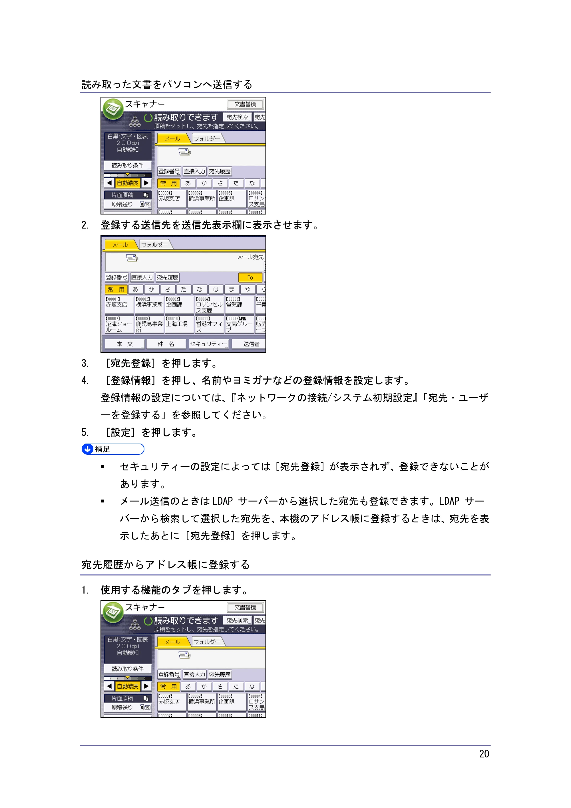 キヤノン iR W940/W940N スキャナー (PDF形式/3.41Mバイト) — 原本ページ — 20ページ