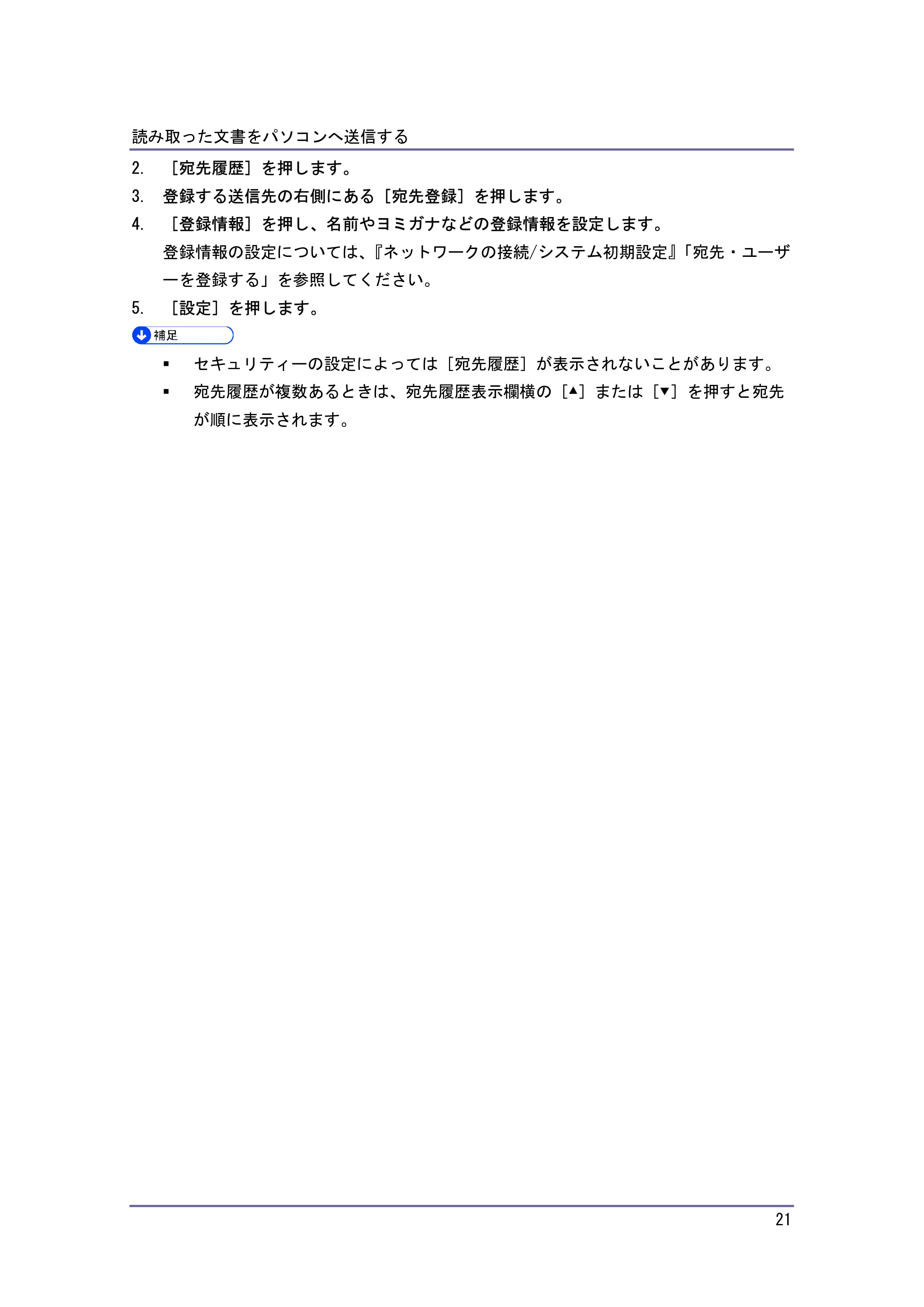 キヤノン iR W940/W940N スキャナー (PDF形式/3.41Mバイト) — 原本ページ — 21ページ