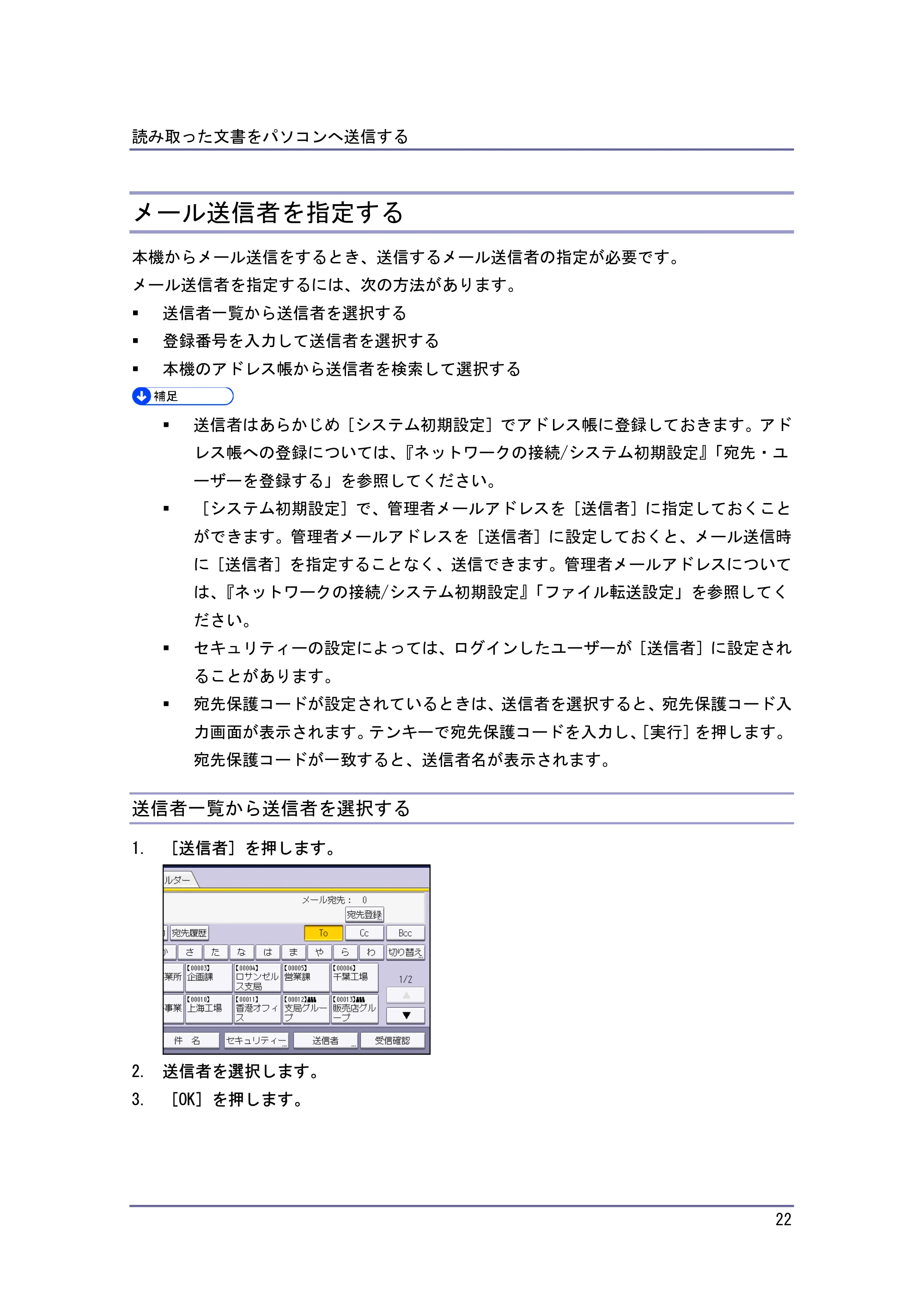 キヤノン iR W940/W940N スキャナー (PDF形式/3.41Mバイト) — メール送信者を指定する — 原本ページ — 22ページ