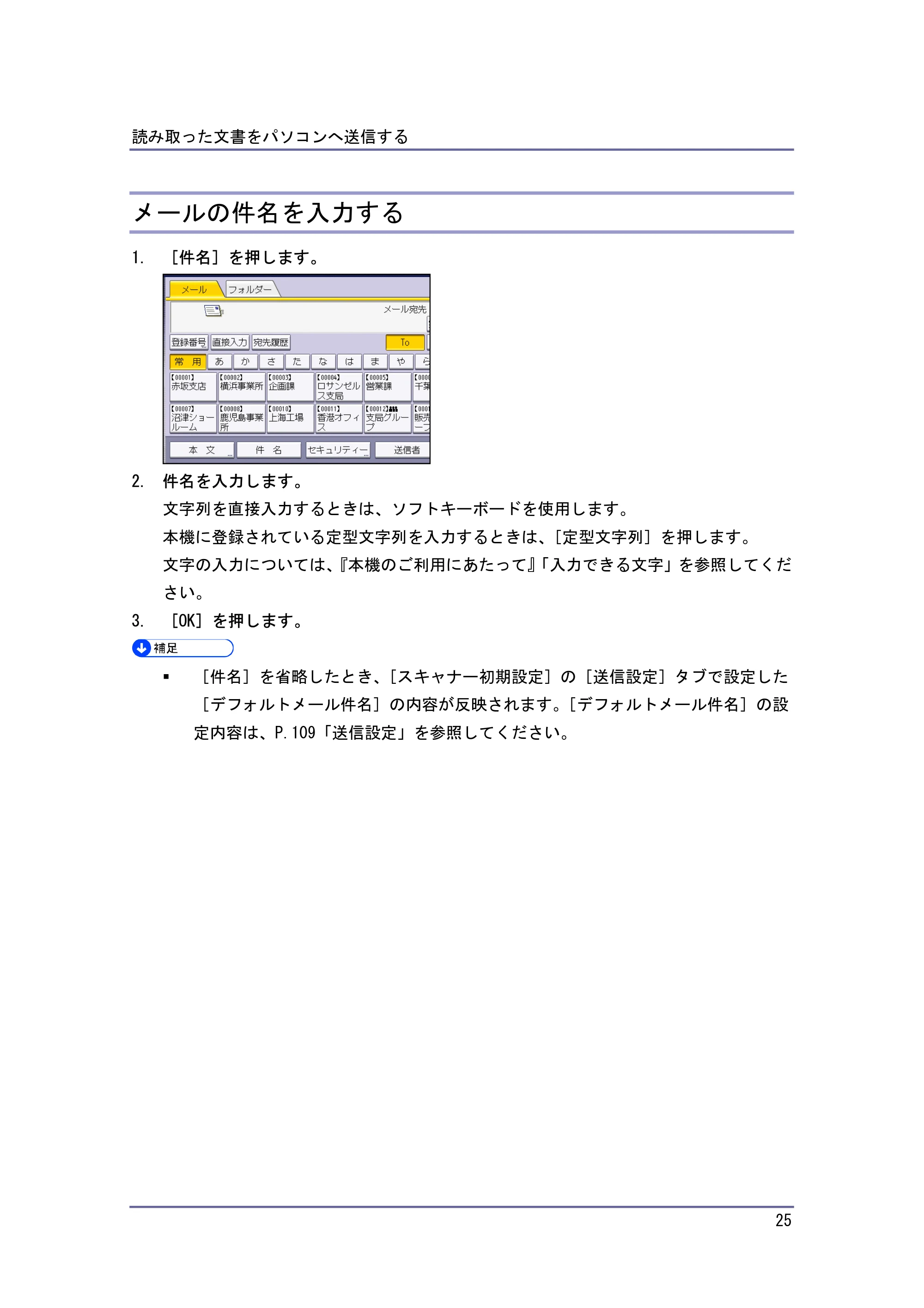 キヤノン iR W940/W940N スキャナー (PDF形式/3.41Mバイト) — メールの件名を入力する — 原本ページ — 25ページ
