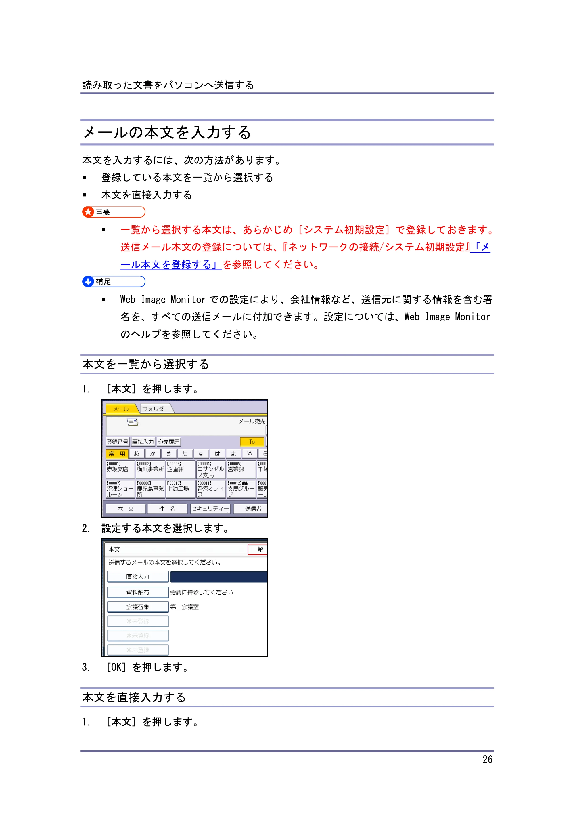 キヤノン iR W940/W940N スキャナー (PDF形式/3.41Mバイト) — メールの本文を入力する — 原本ページ — 26ページ
