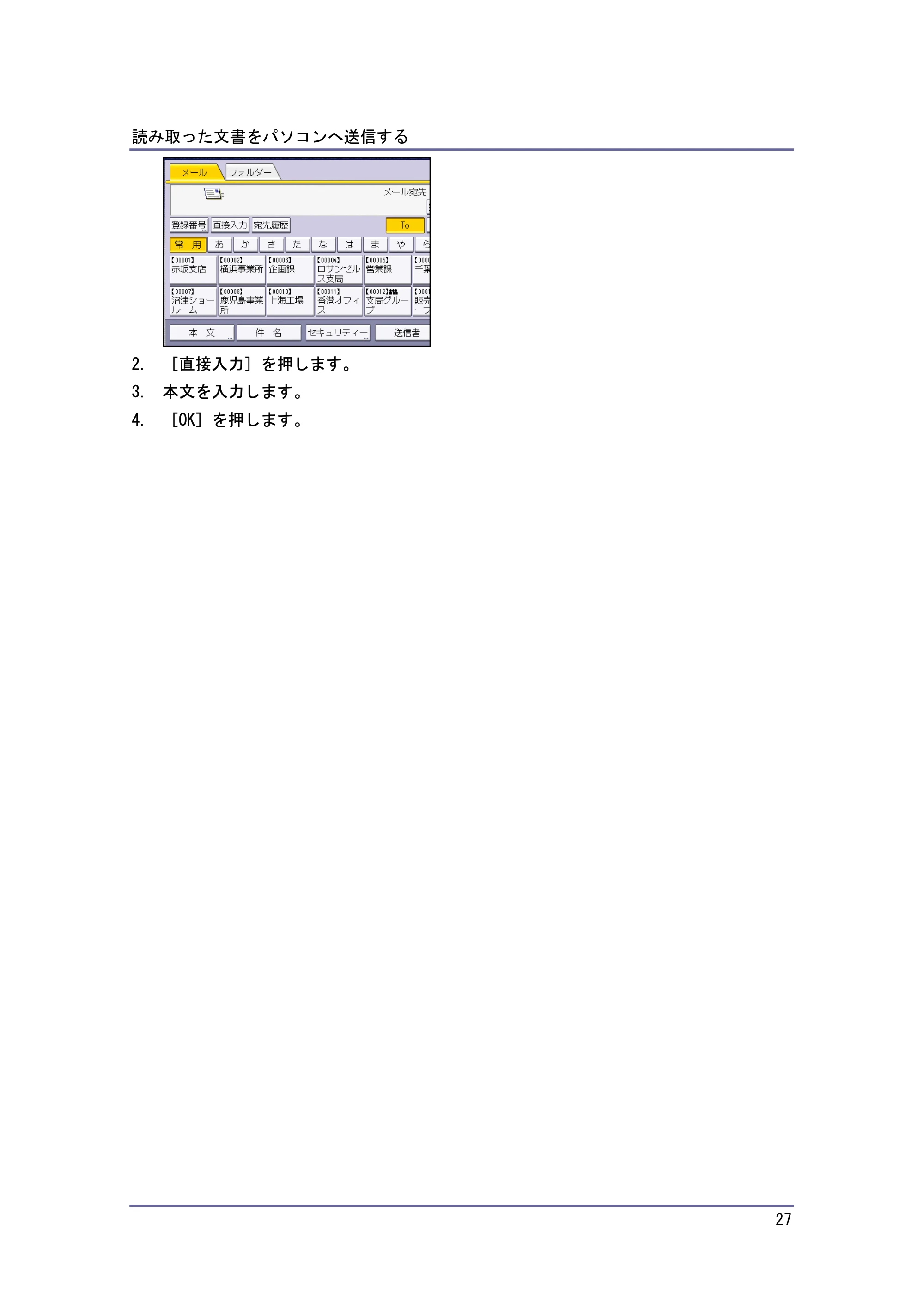 キヤノン iR W940/W940N スキャナー (PDF形式/3.41Mバイト) — 原本ページ — 27ページ