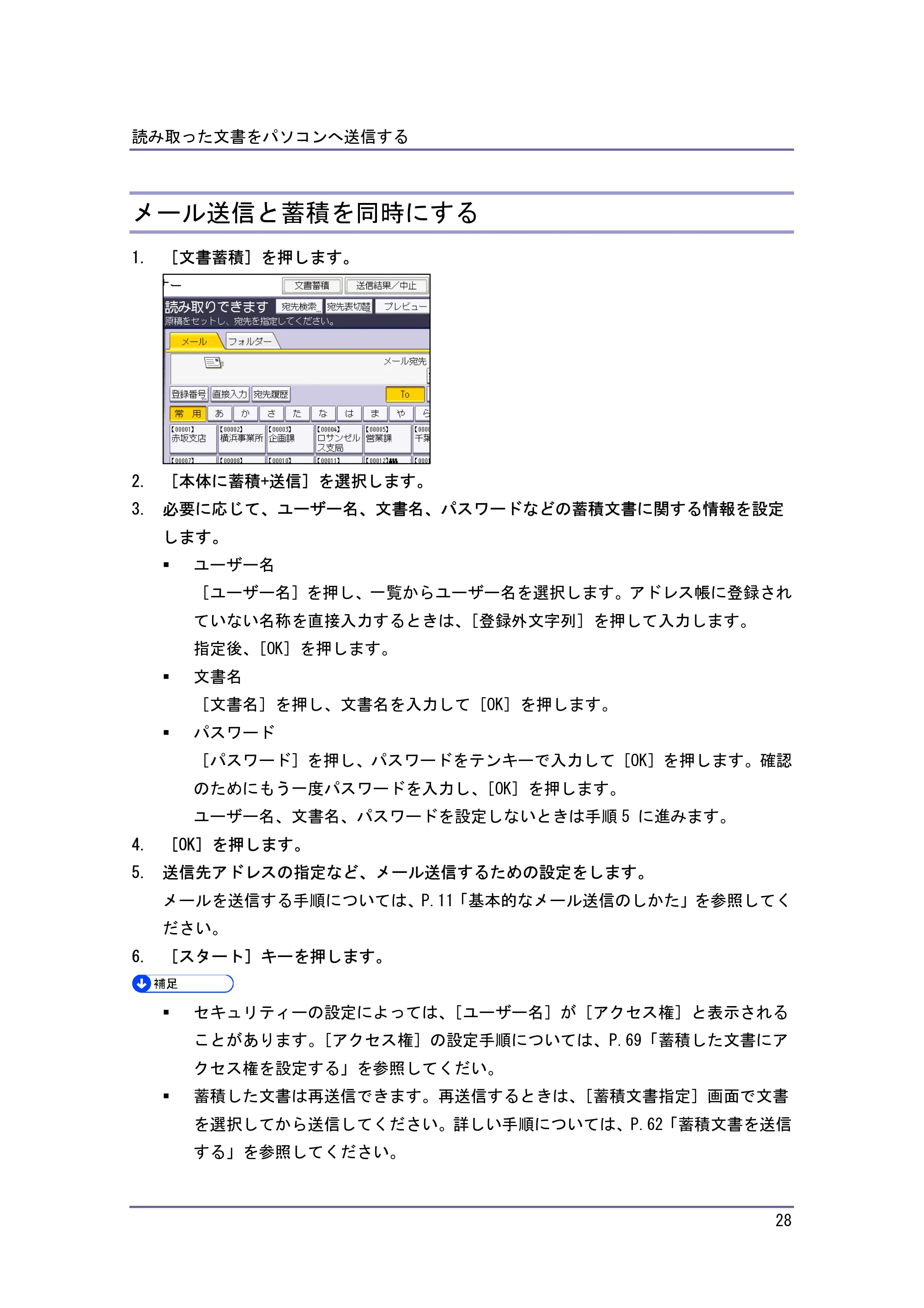 キヤノン iR W940/W940N スキャナー (PDF形式/3.41Mバイト) — メール送信と蓄積を同時にする — 原本ページ — 28ページ