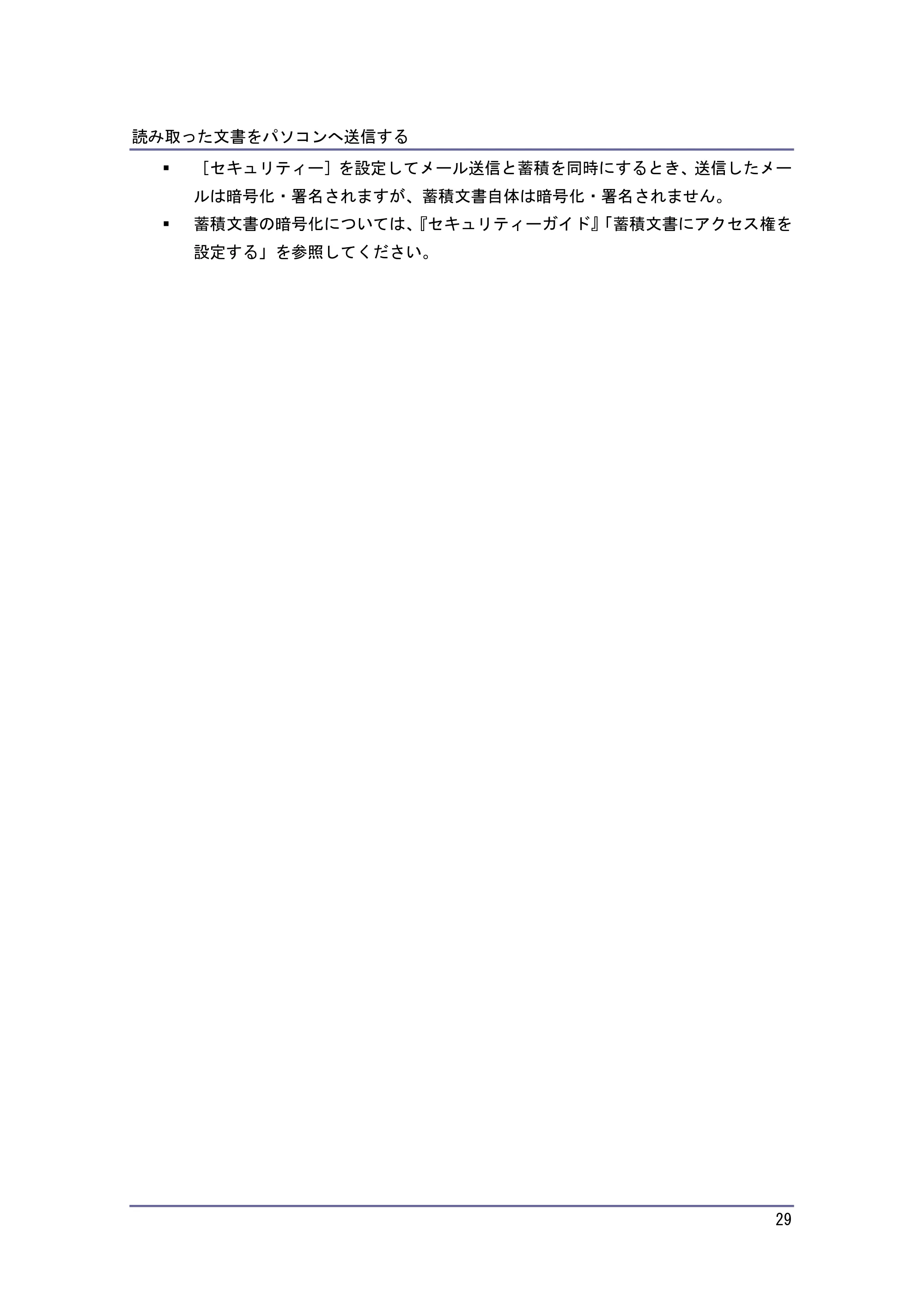 キヤノン iR W940/W940N スキャナー (PDF形式/3.41Mバイト) — 原本ページ — 29ページ