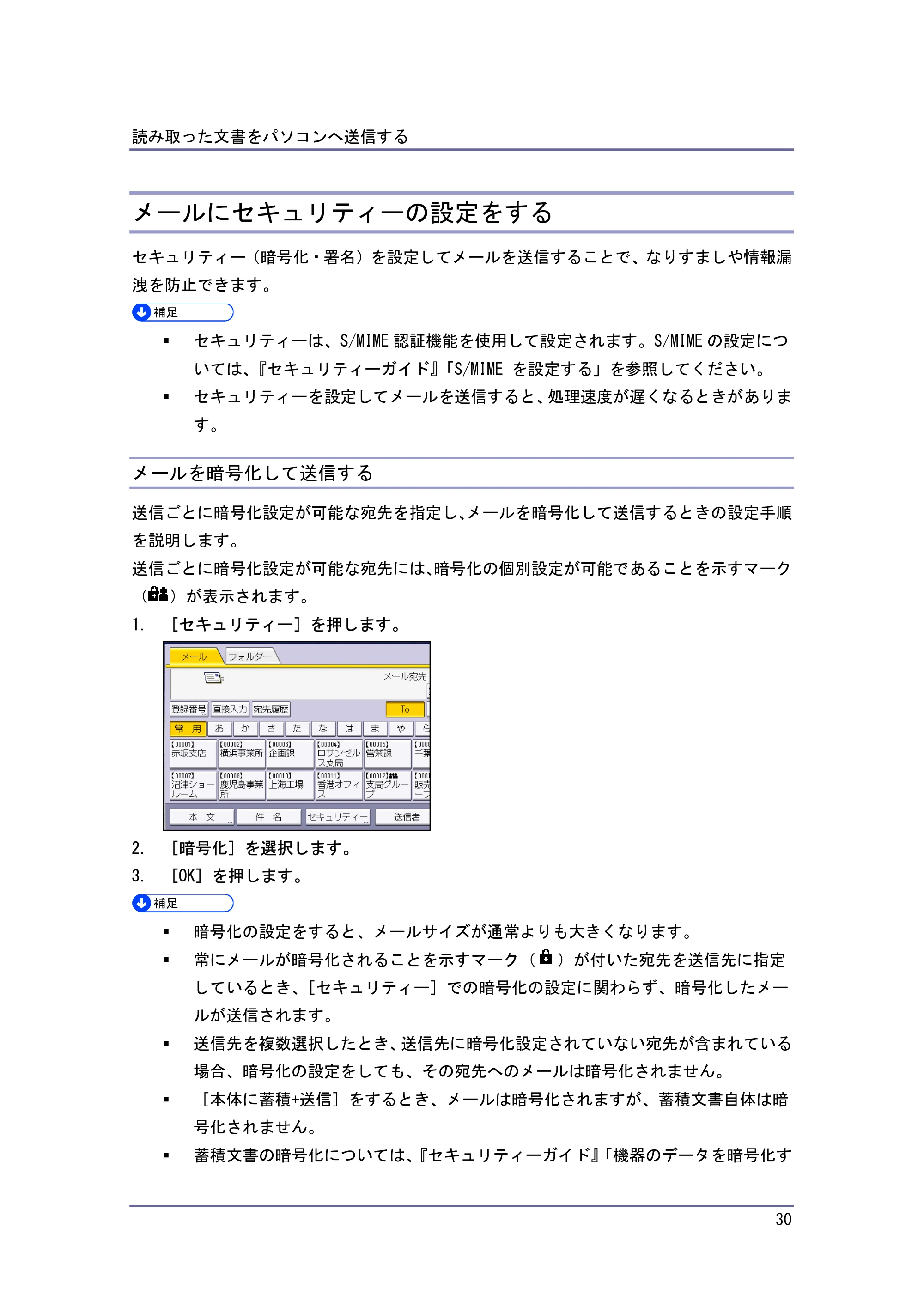 キヤノン iR W940/W940N スキャナー (PDF形式/3.41Mバイト) — メールにセキュリティーの設定をする — 原本ページ — 30ページ