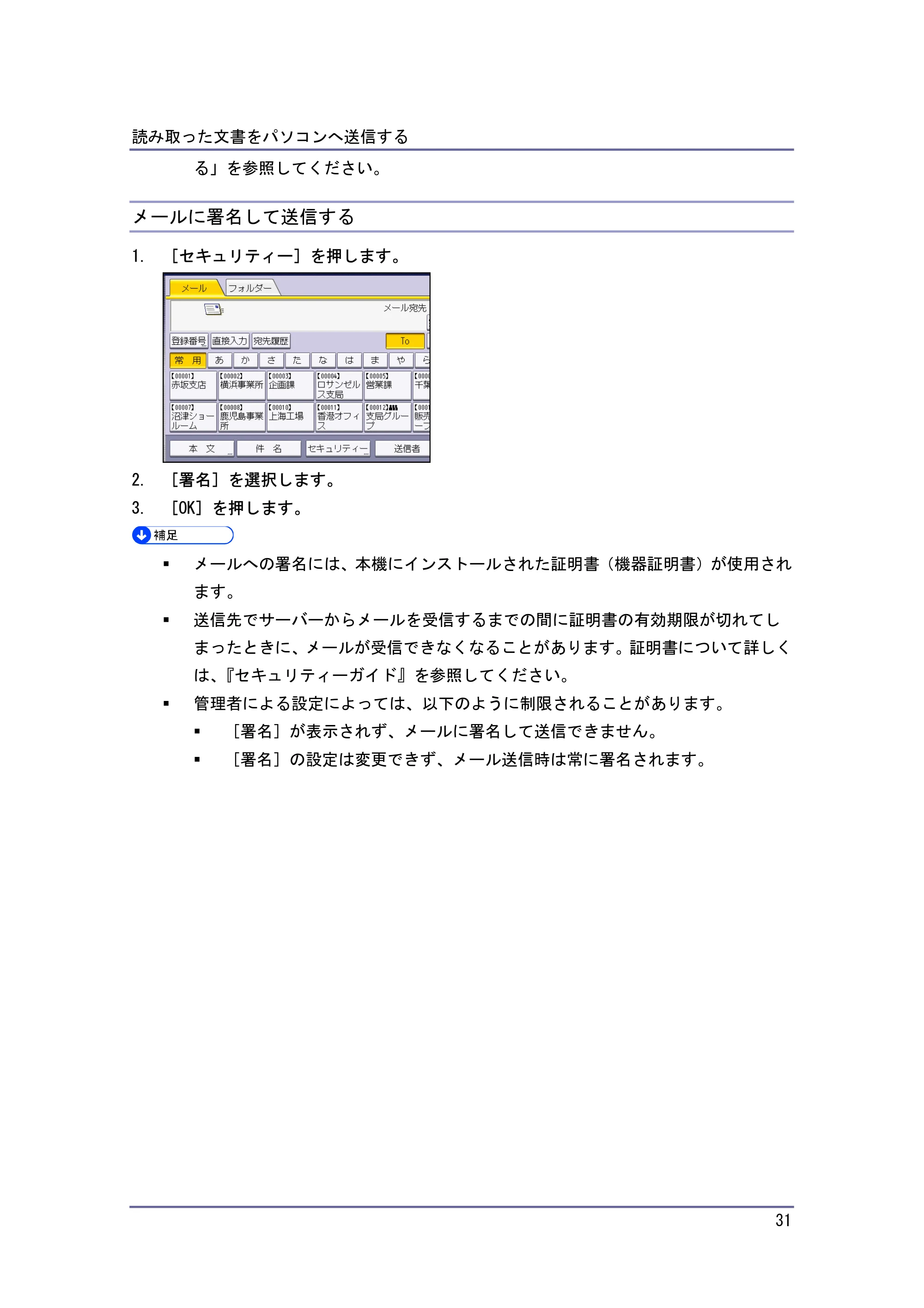 キヤノン iR W940/W940N スキャナー (PDF形式/3.41Mバイト) — メールに署名して送信する — 原本ページ — 31ページ