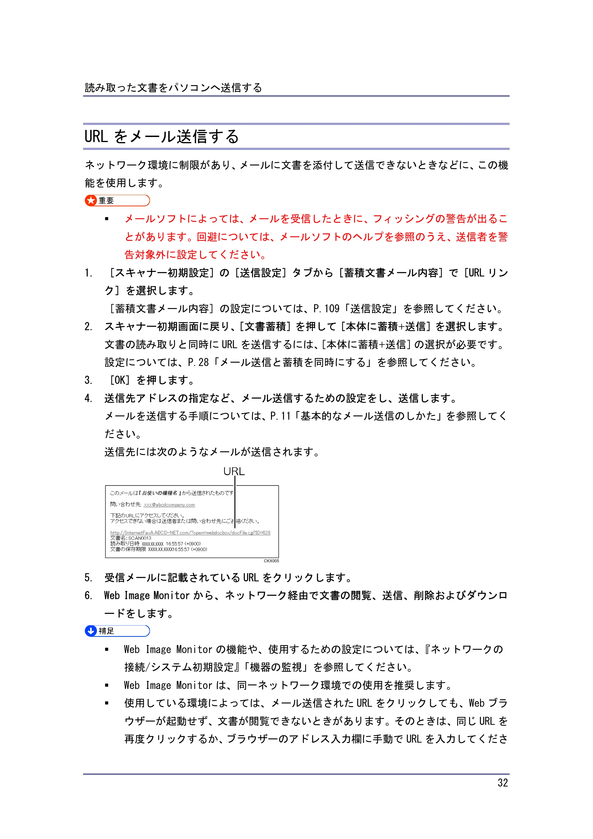 キヤノン iR W940/W940N スキャナー (PDF形式/3.41Mバイト) — URL をメール送信する — 原本ページ — 32ページ