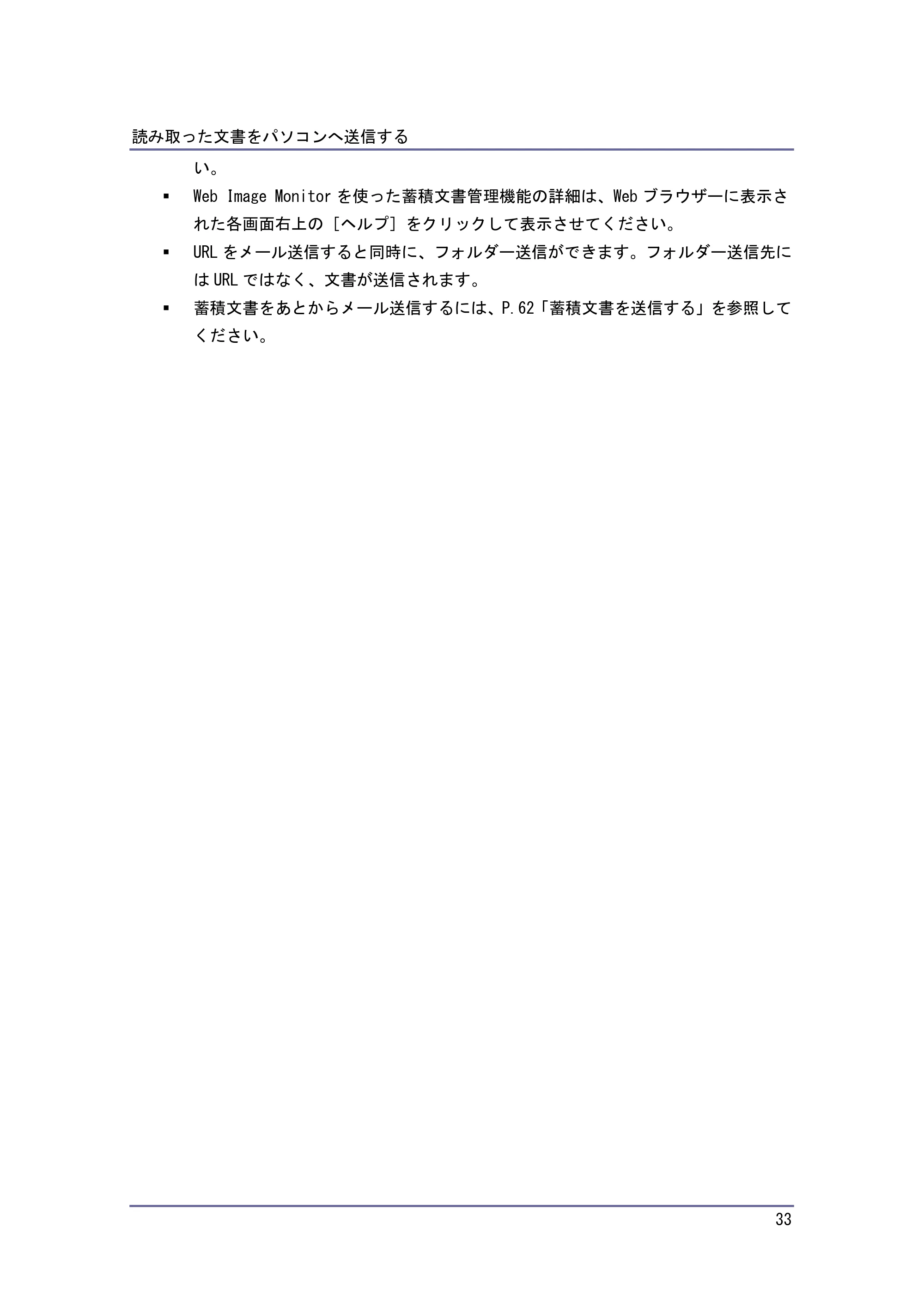 キヤノン iR W940/W940N スキャナー （PDF形式／3.41Mバイト） — 原本ページ — 33ページ