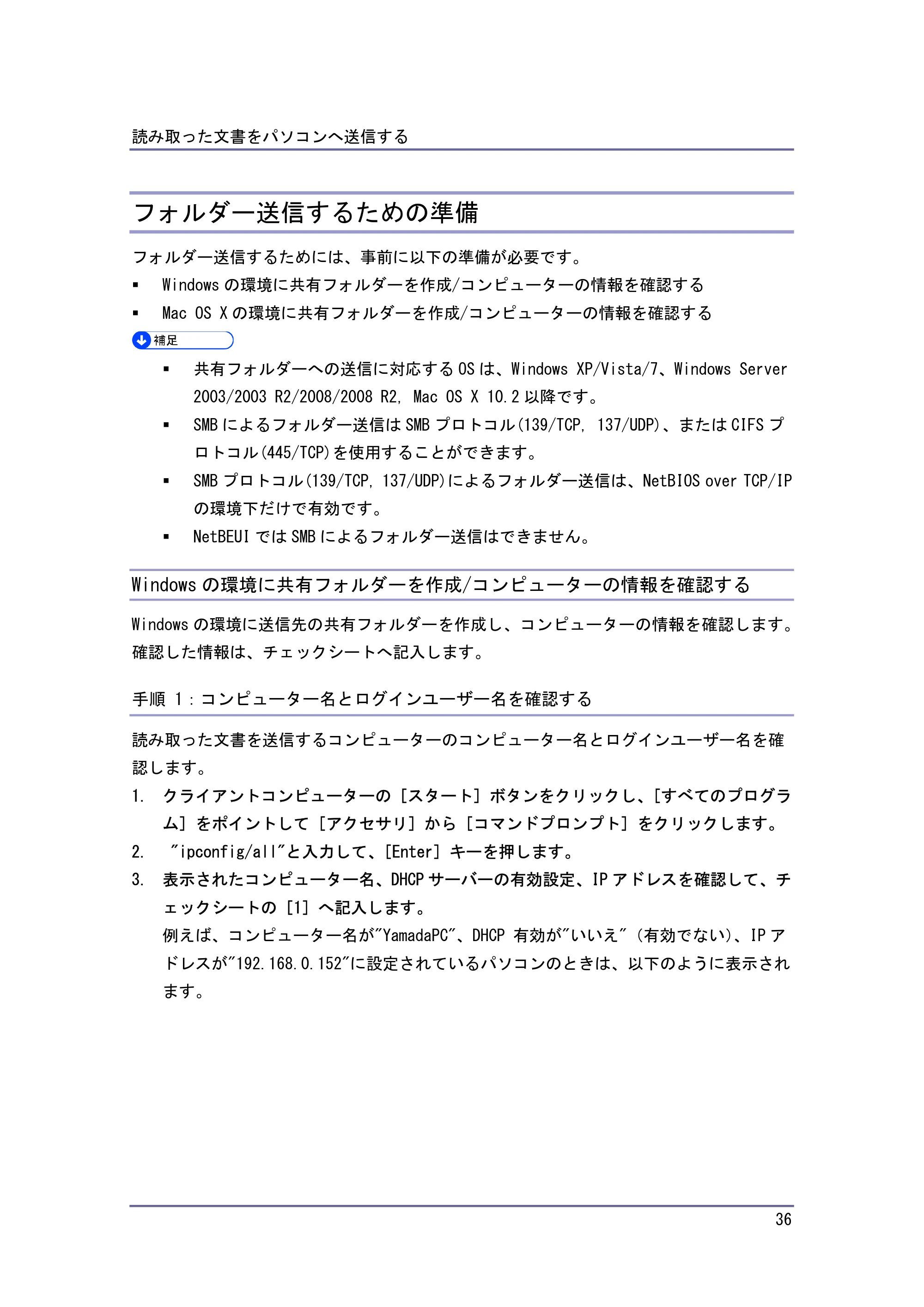 キヤノン iR W940/W940N スキャナー （PDF形式／3.41Mバイト） — フォルダー送信するための準備 — 原本ページ — 36ページ