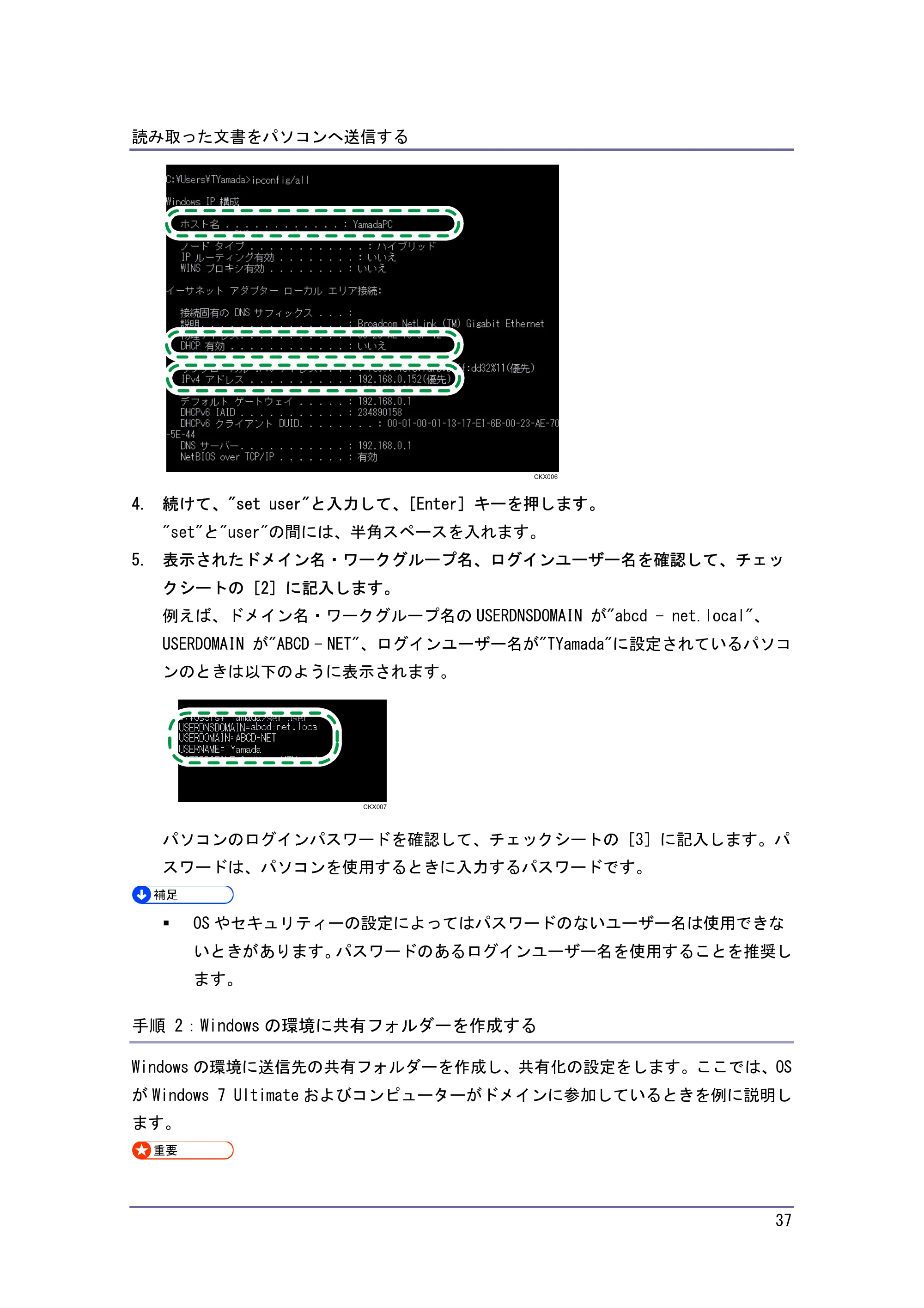 キヤノン iR W940/W940N スキャナー （PDF形式／3.41Mバイト） — 原本ページ — 37ページ