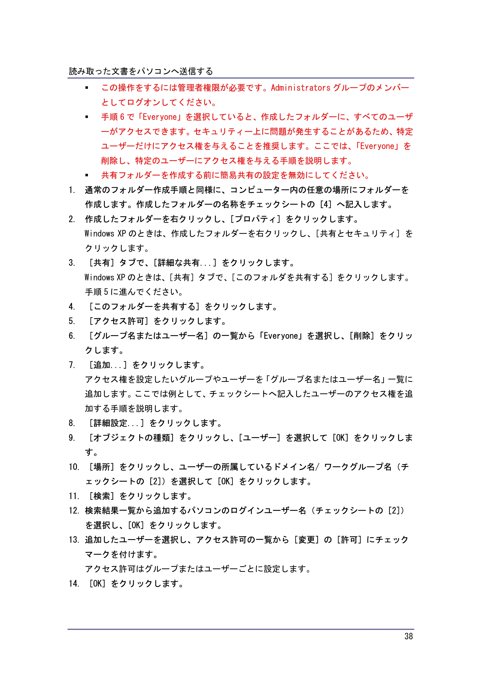 キヤノン iR W940/W940N スキャナー （PDF形式／3.41Mバイト） — 原本ページ — 38ページ