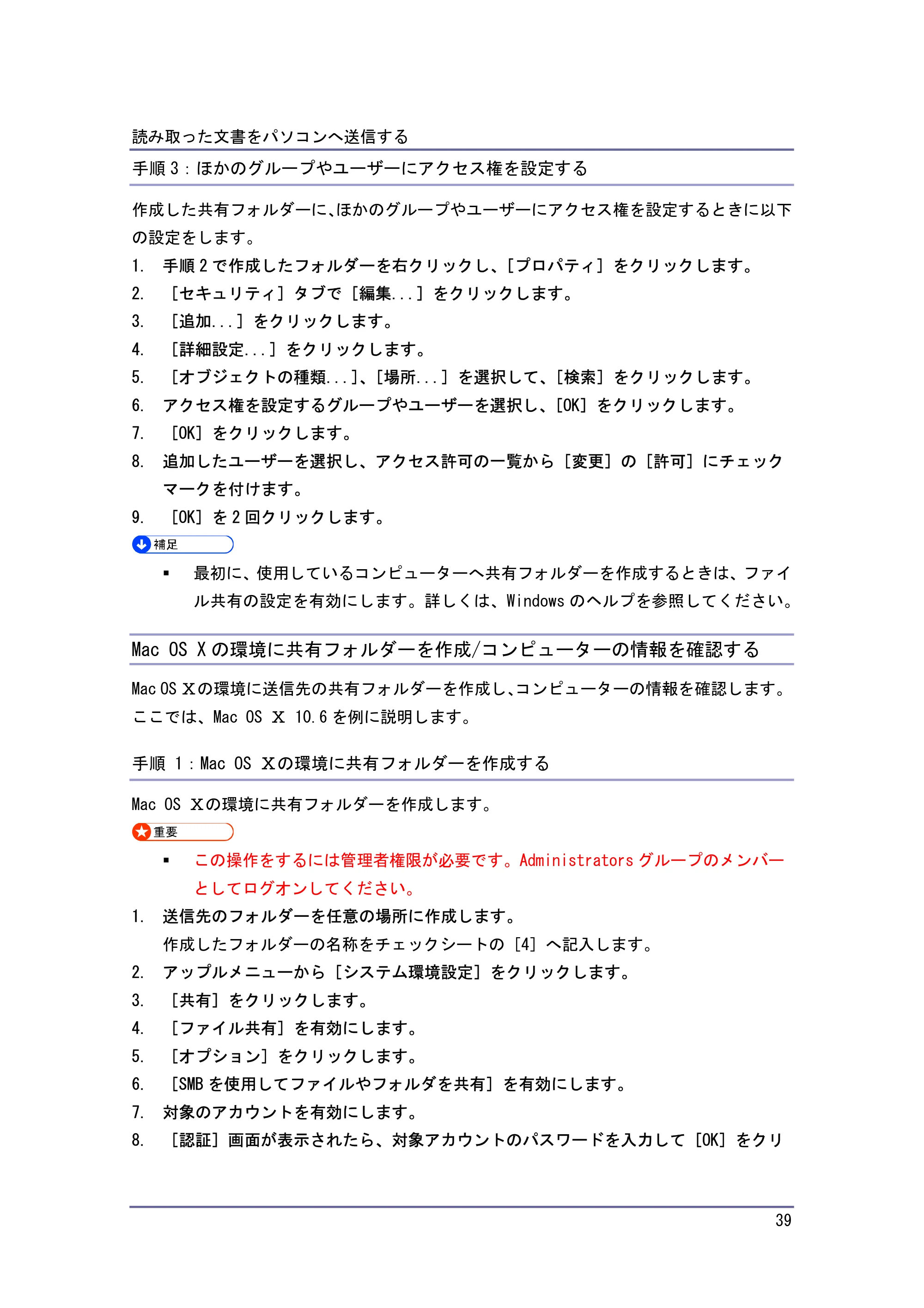 キヤノン iR W940/W940N スキャナー （PDF形式／3.41Mバイト） — Mac OS X の環境に共有フォルダーを作成/コンピューターの情報を確認する — 原本ページ — 39ページ