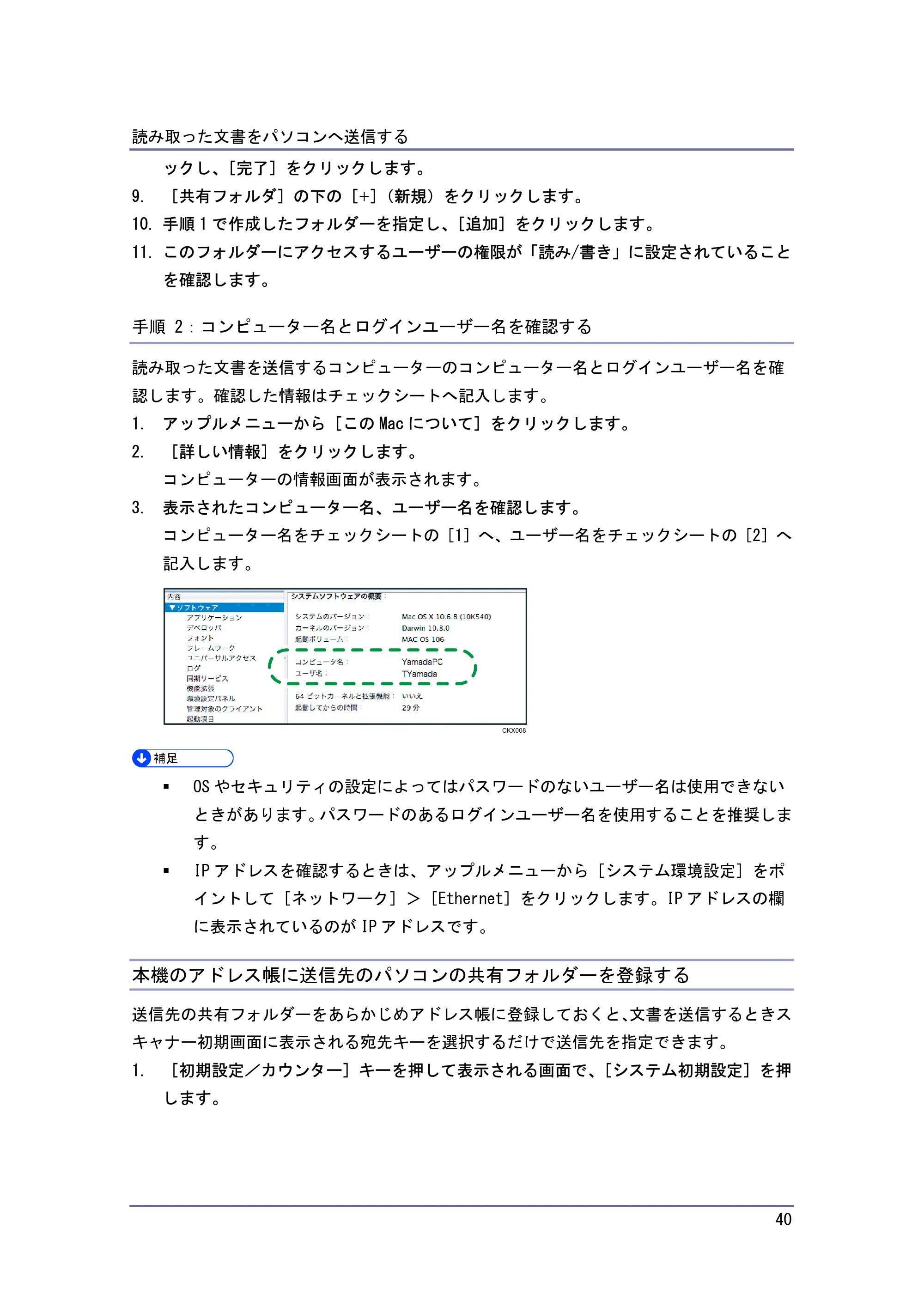 キヤノン iR W940/W940N スキャナー （PDF形式／3.41Mバイト） — 本機のアドレス帳に送信先のパソコンの共有フォルダーを登録する — 原本ページ — 40ページ