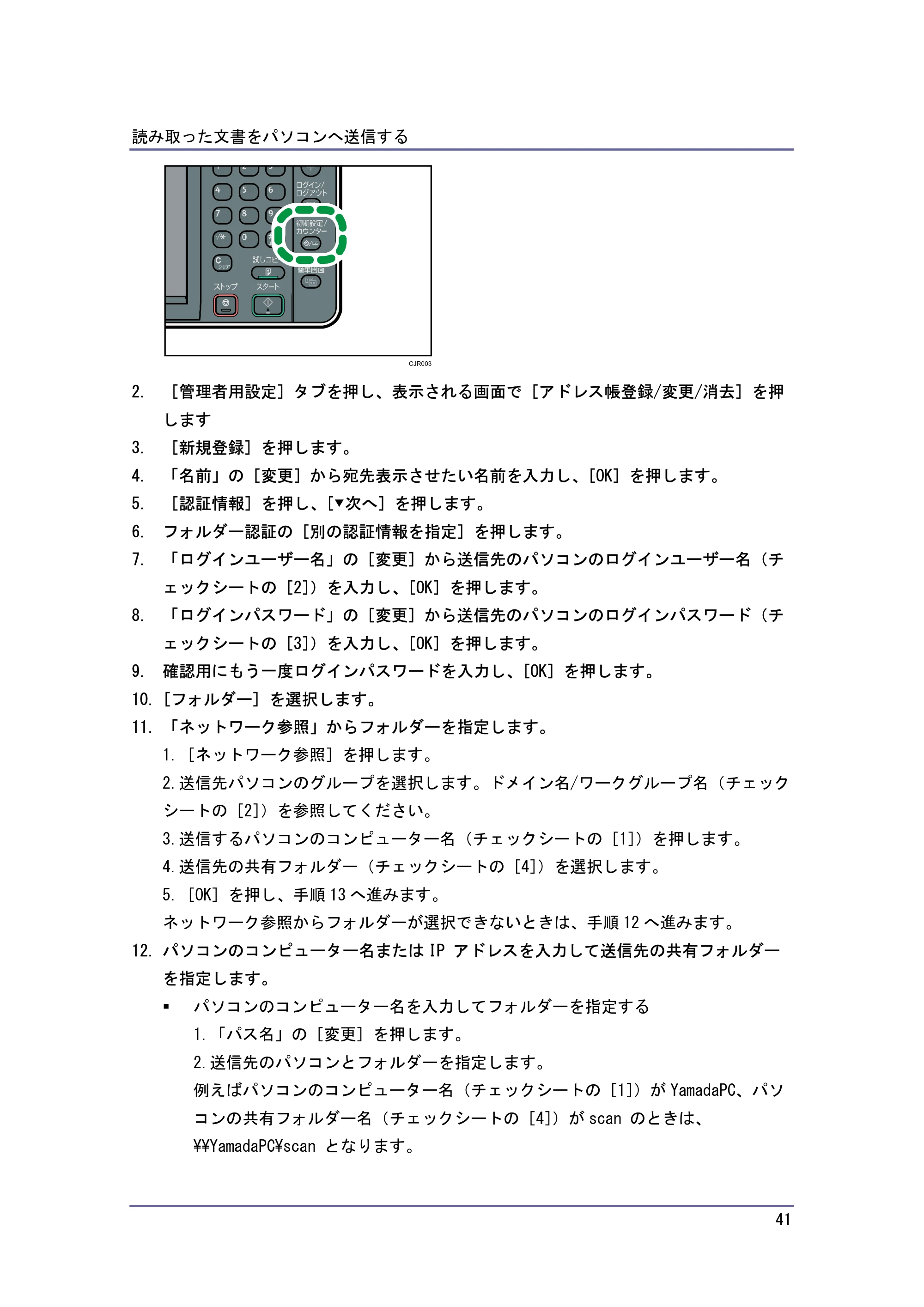 キヤノン iR W940/W940N スキャナー （PDF形式／3.41Mバイト） — 原本ページ — 41ページ