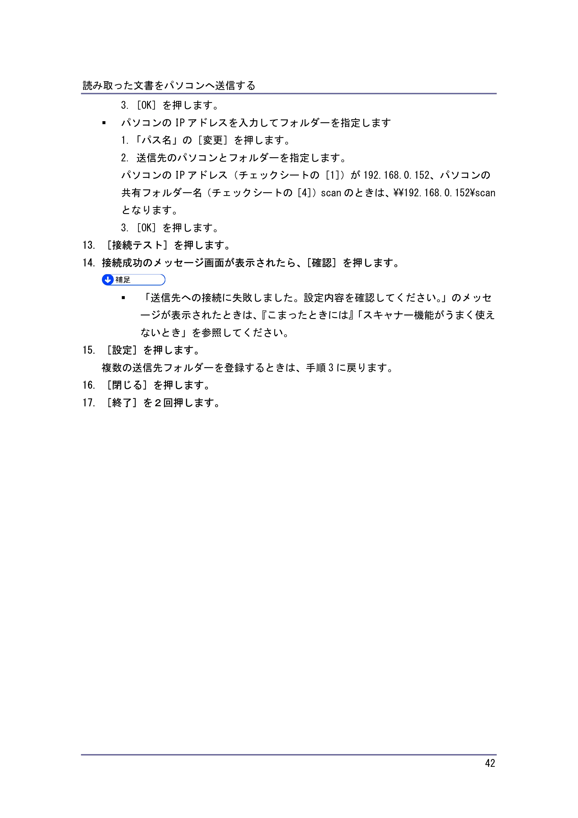 キヤノン iR W940/W940N スキャナー （PDF形式／3.41Mバイト） — 原本ページ — 42ページ