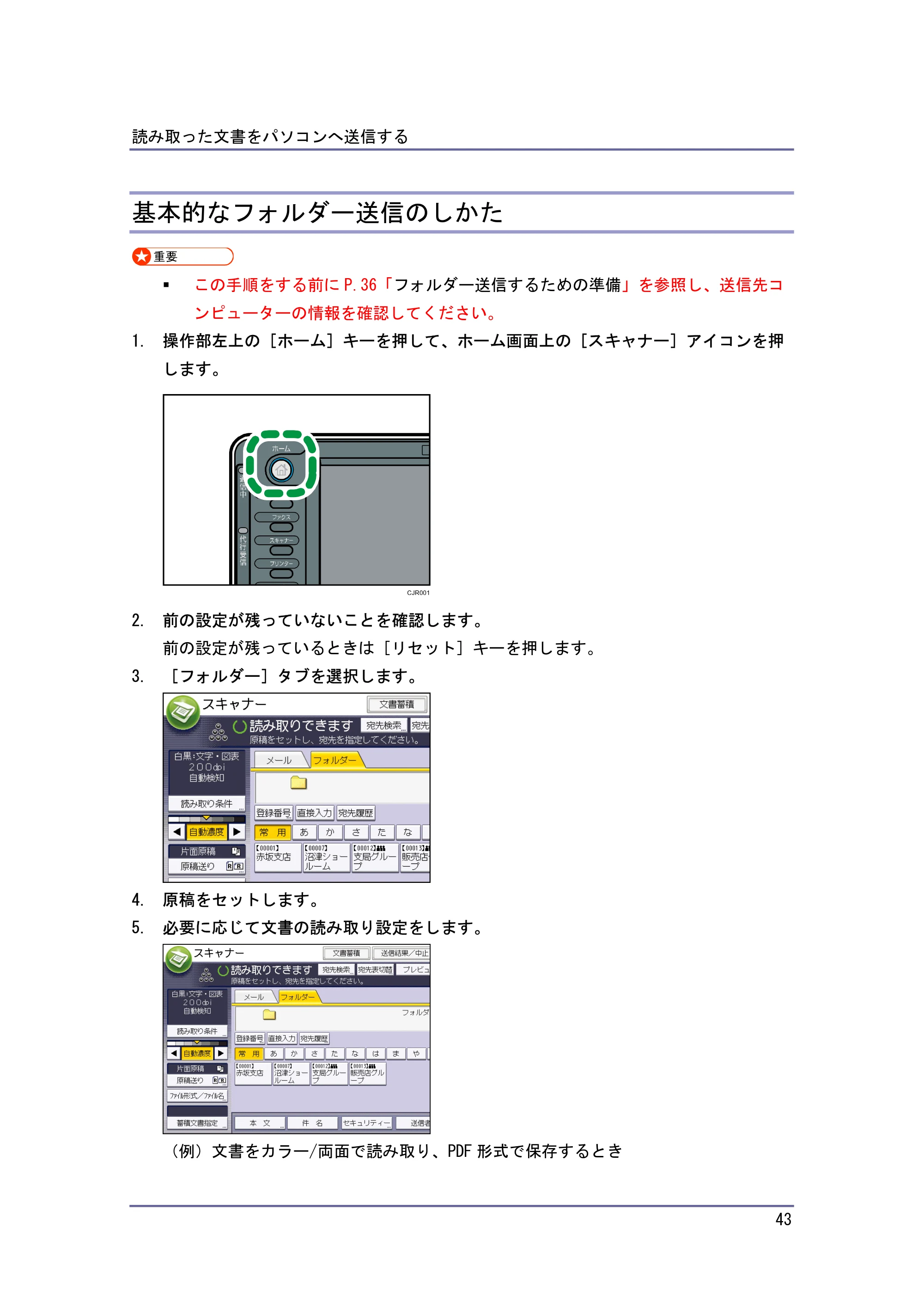 キヤノン iR W940/W940N スキャナー （PDF形式／3.41Mバイト） — 基本的なフォルダー送信のしかた — 原本ページ — 43ページ