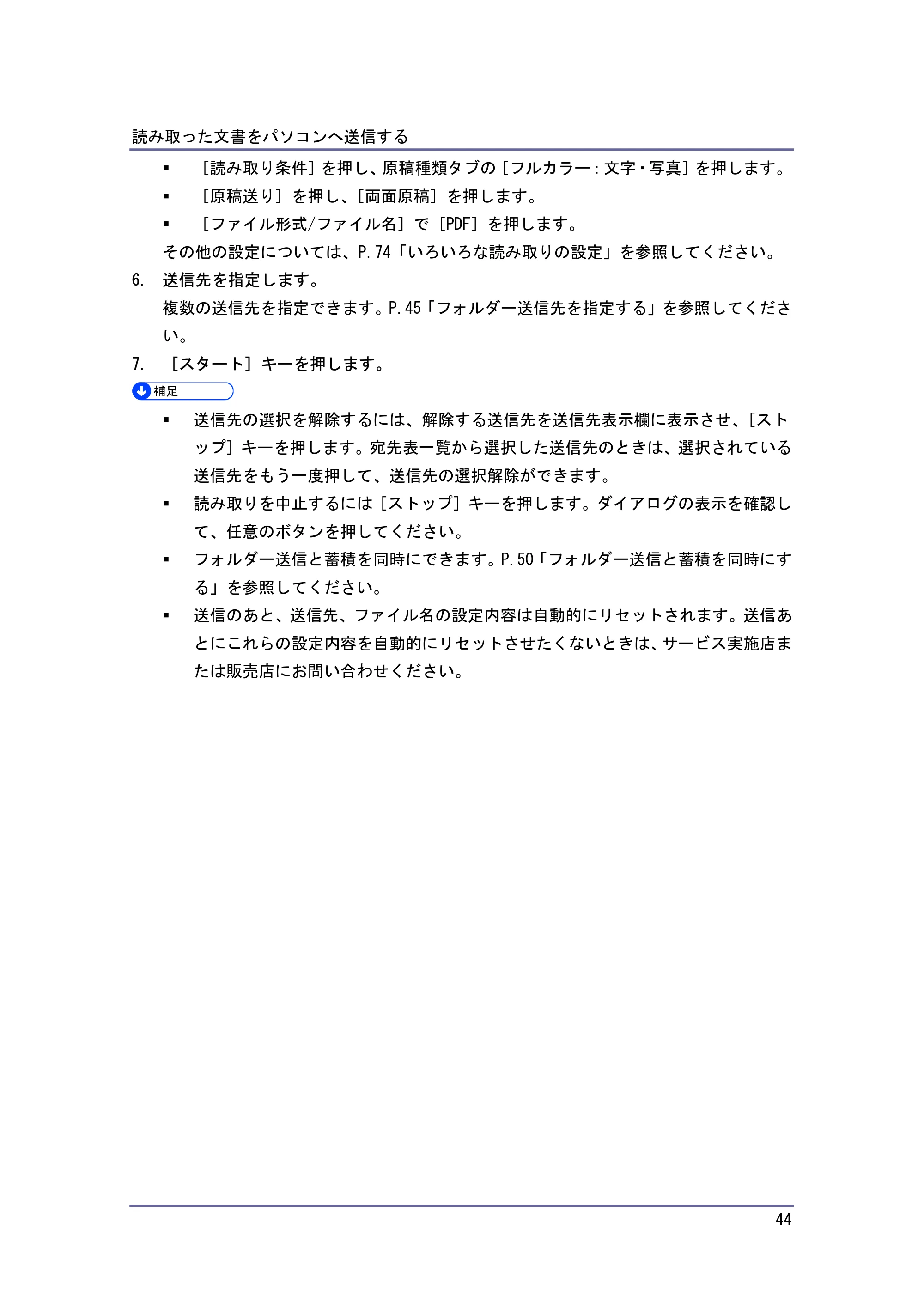 キヤノン iR W940/W940N スキャナー （PDF形式／3.41Mバイト） — 原本ページ — 44ページ