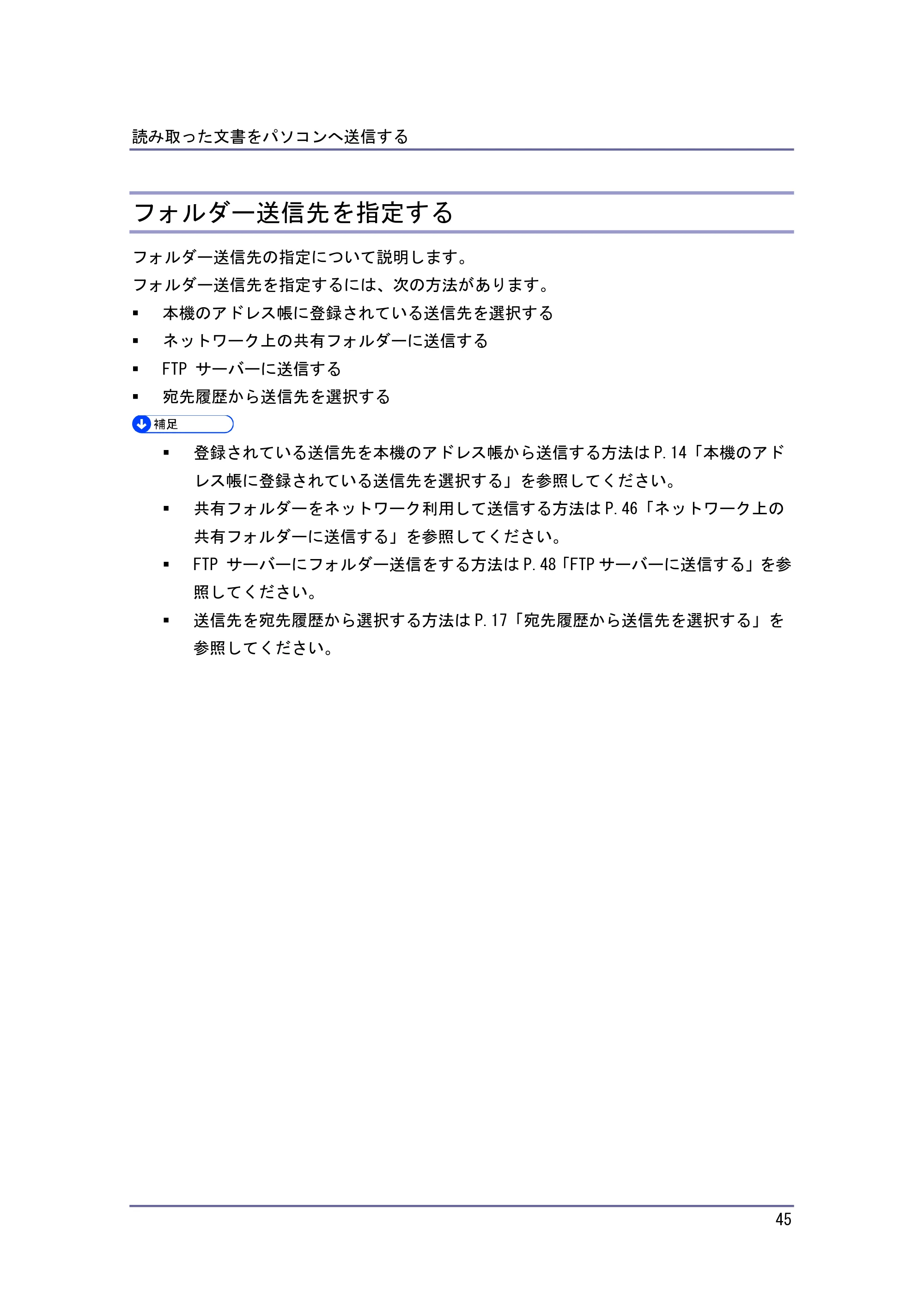 キヤノン iR W940/W940N スキャナー （PDF形式／3.41Mバイト） — フォルダー送信先を指定する — 原本ページ — 45ページ