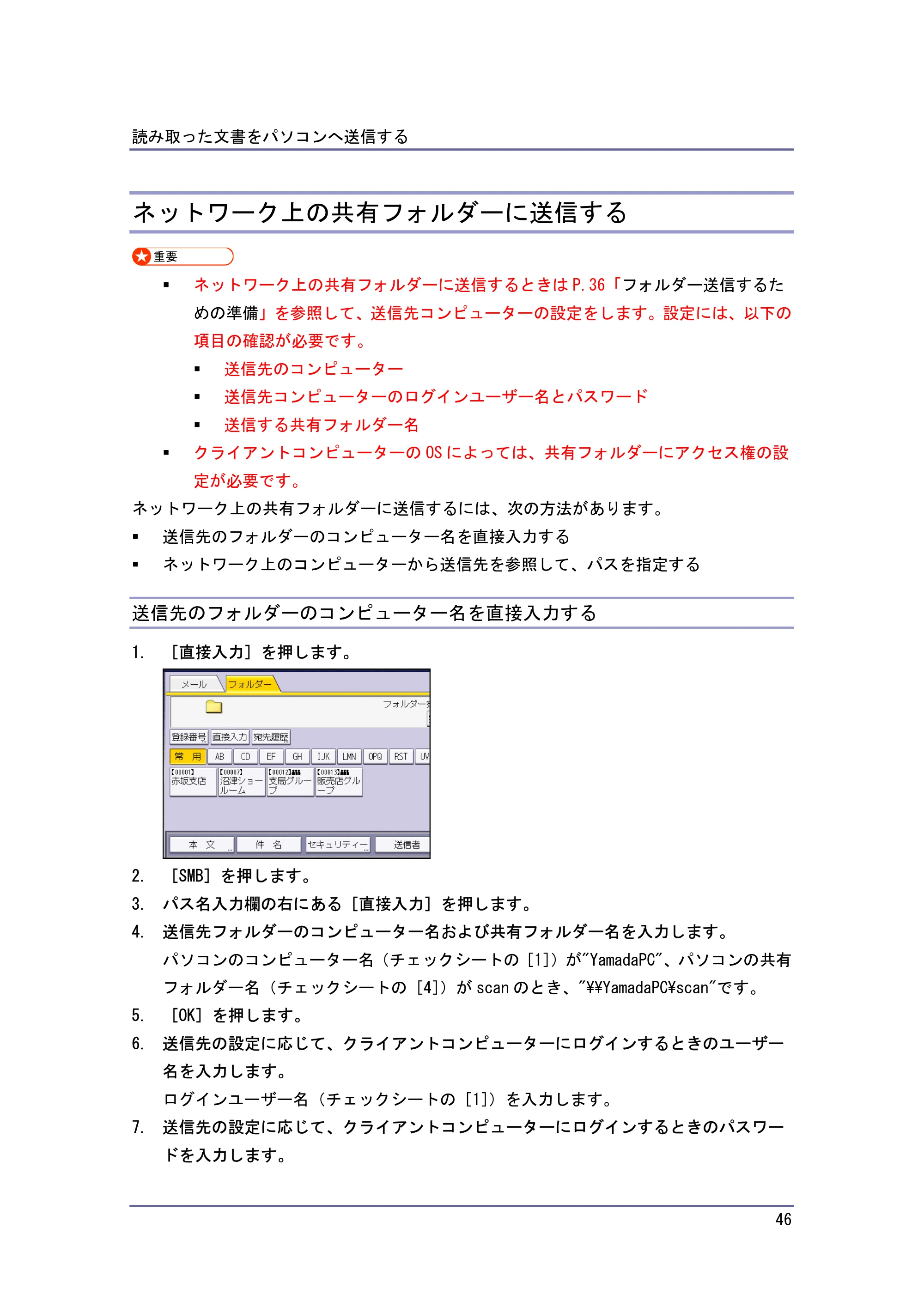キヤノン iR W940/W940N スキャナー （PDF形式／3.41Mバイト） — ネットワーク上の共有フォルダーに送信する — 原本ページ — 46ページ