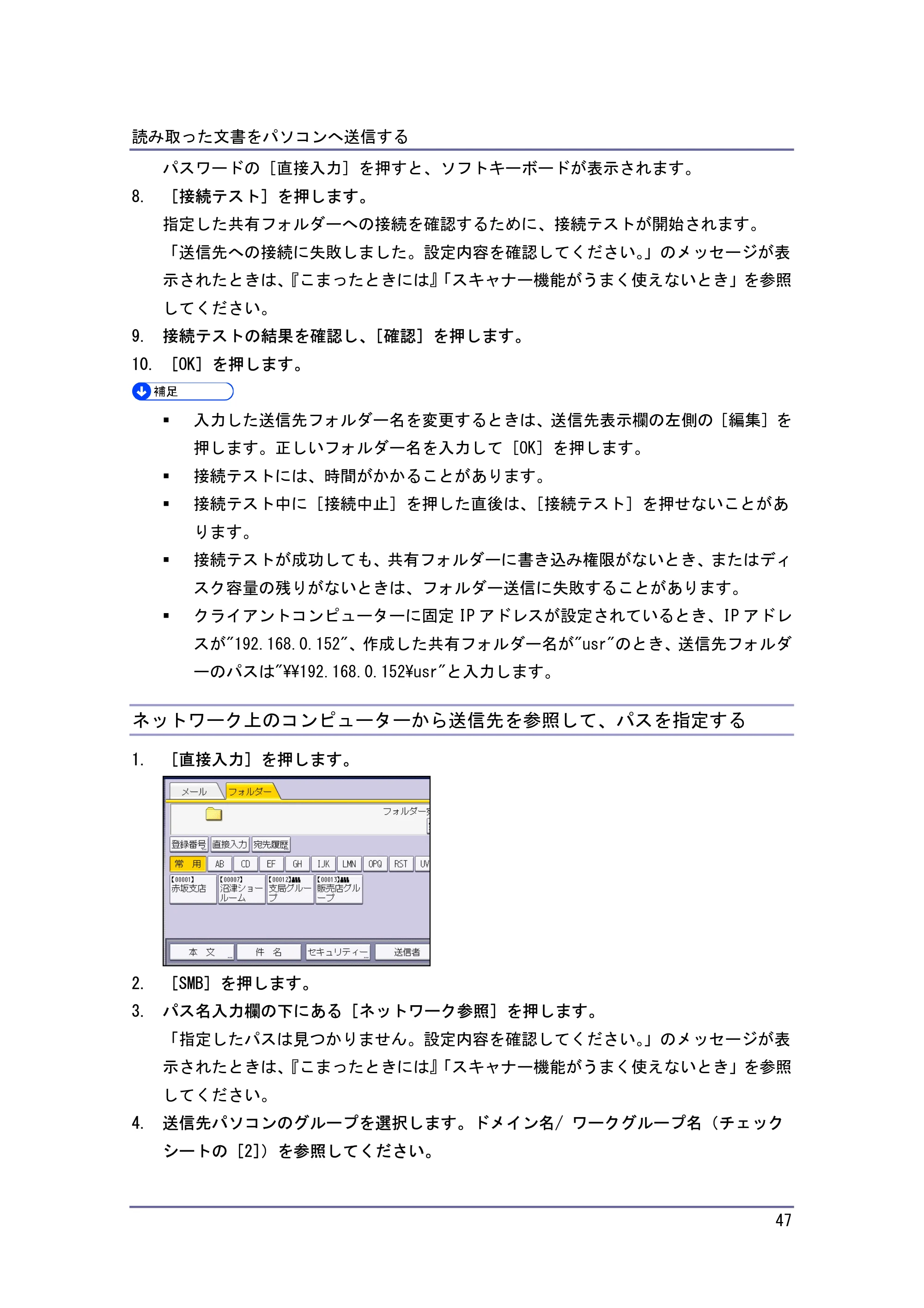 キヤノン iR W940/W940N スキャナー （PDF形式／3.41Mバイト） — ネットワーク上のコンピューターから送信先を参照して、パスを指定する — 原本ページ — 47ページ