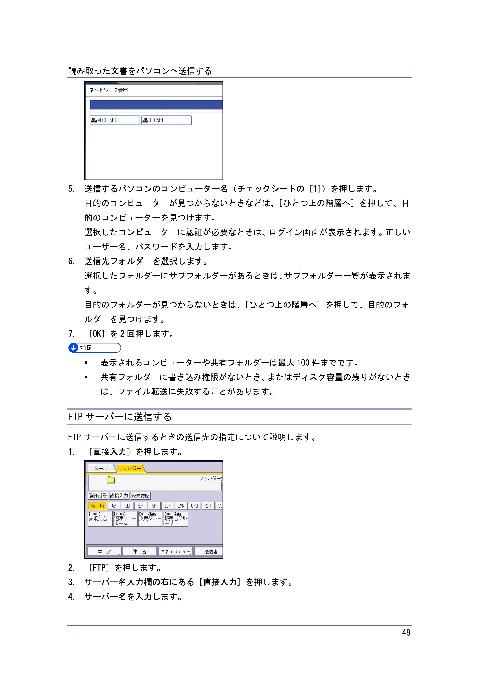キヤノン iR W940/W940N スキャナー （PDF形式／3.41Mバイト） — FTP サーバーに送信する — 原本ページ — 48ページ