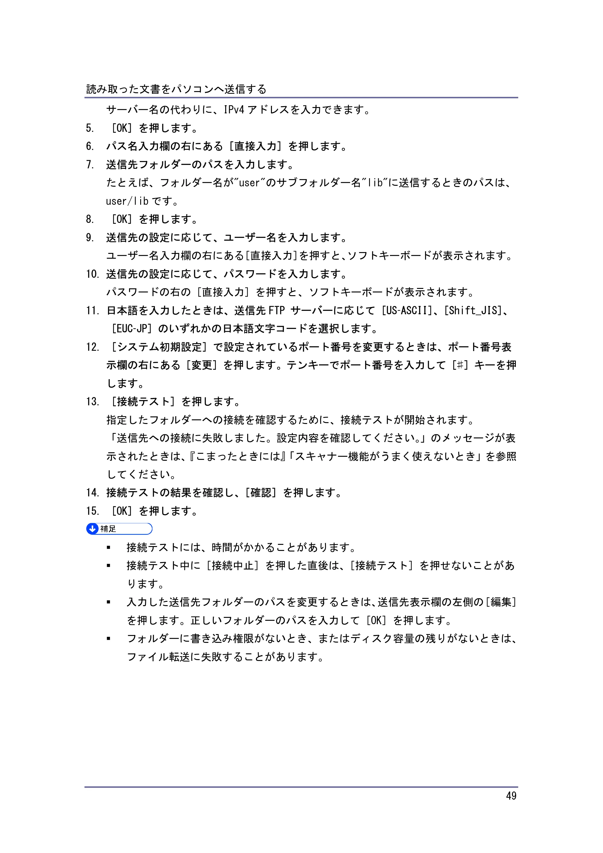 キヤノン iR W940/W940N スキャナー （PDF形式／3.41Mバイト） — 原本ページ — 49ページ