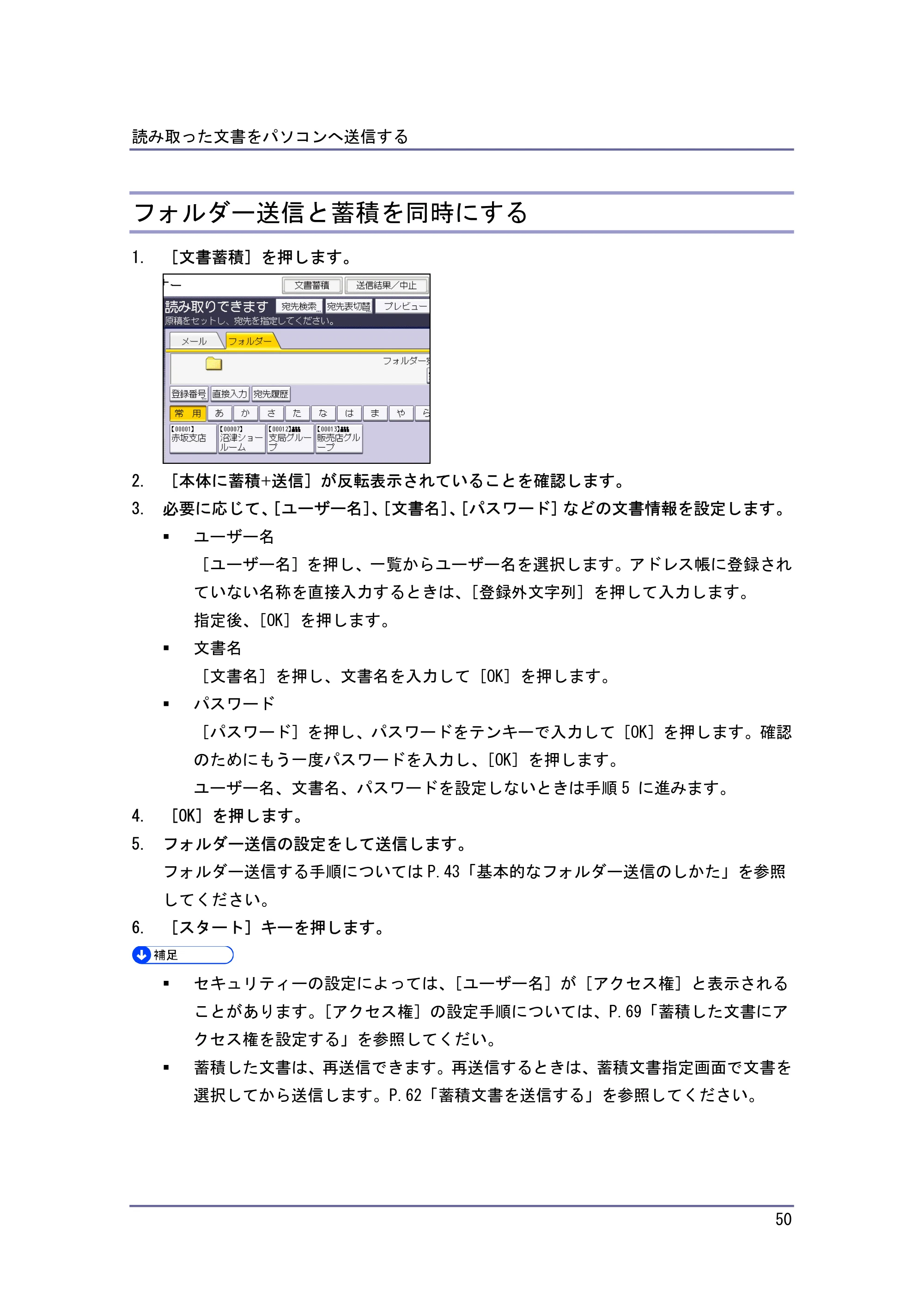 キヤノン iR W940/W940N スキャナー （PDF形式／3.41Mバイト） — フォルダー送信と蓄積を同時にする — 原本ページ — 50ページ
