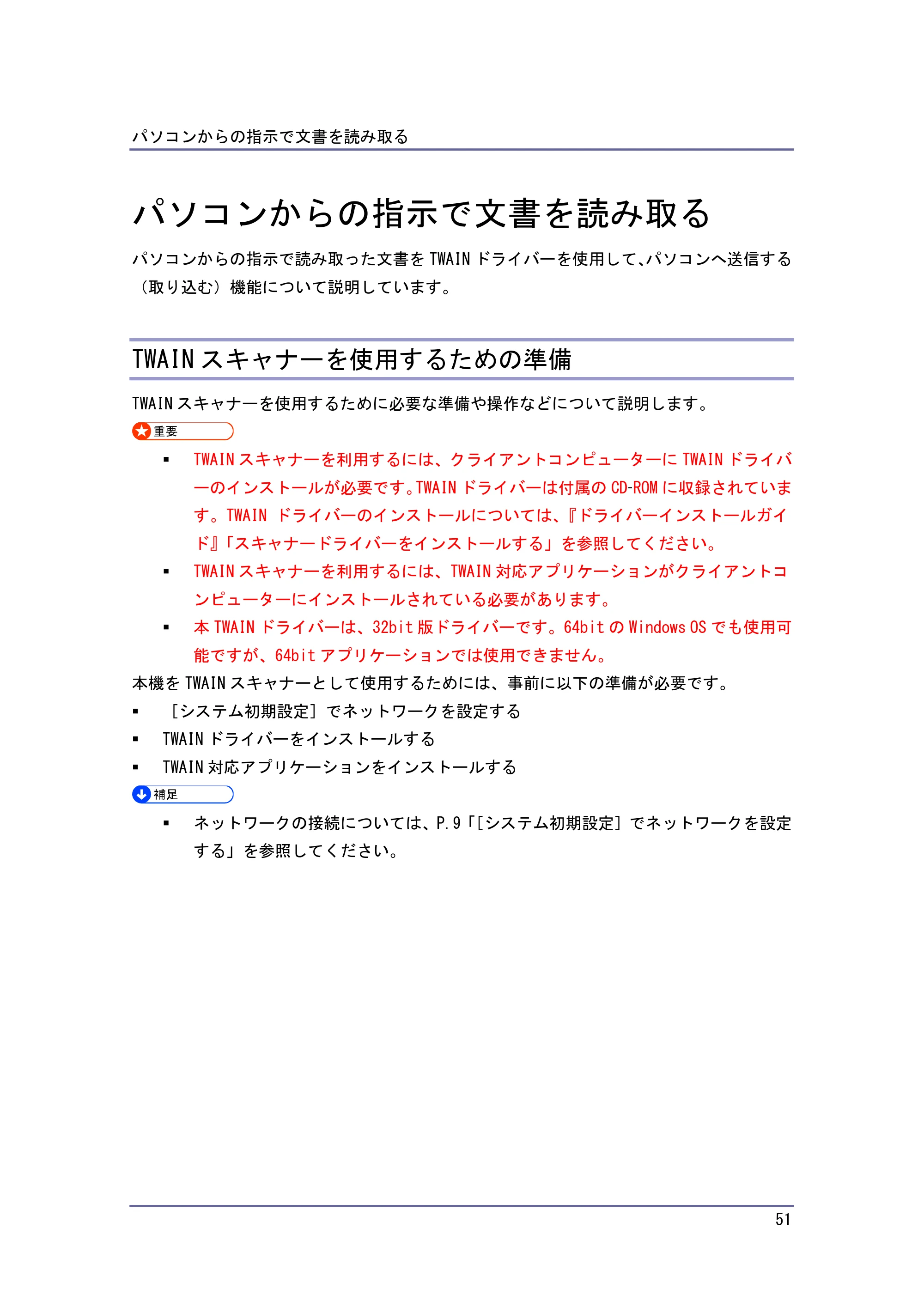 キヤノン iR W940/W940N スキャナー （PDF形式／3.41Mバイト） — パソコンからの指示で文書を読み取る — 原本ページ — 51ページ
