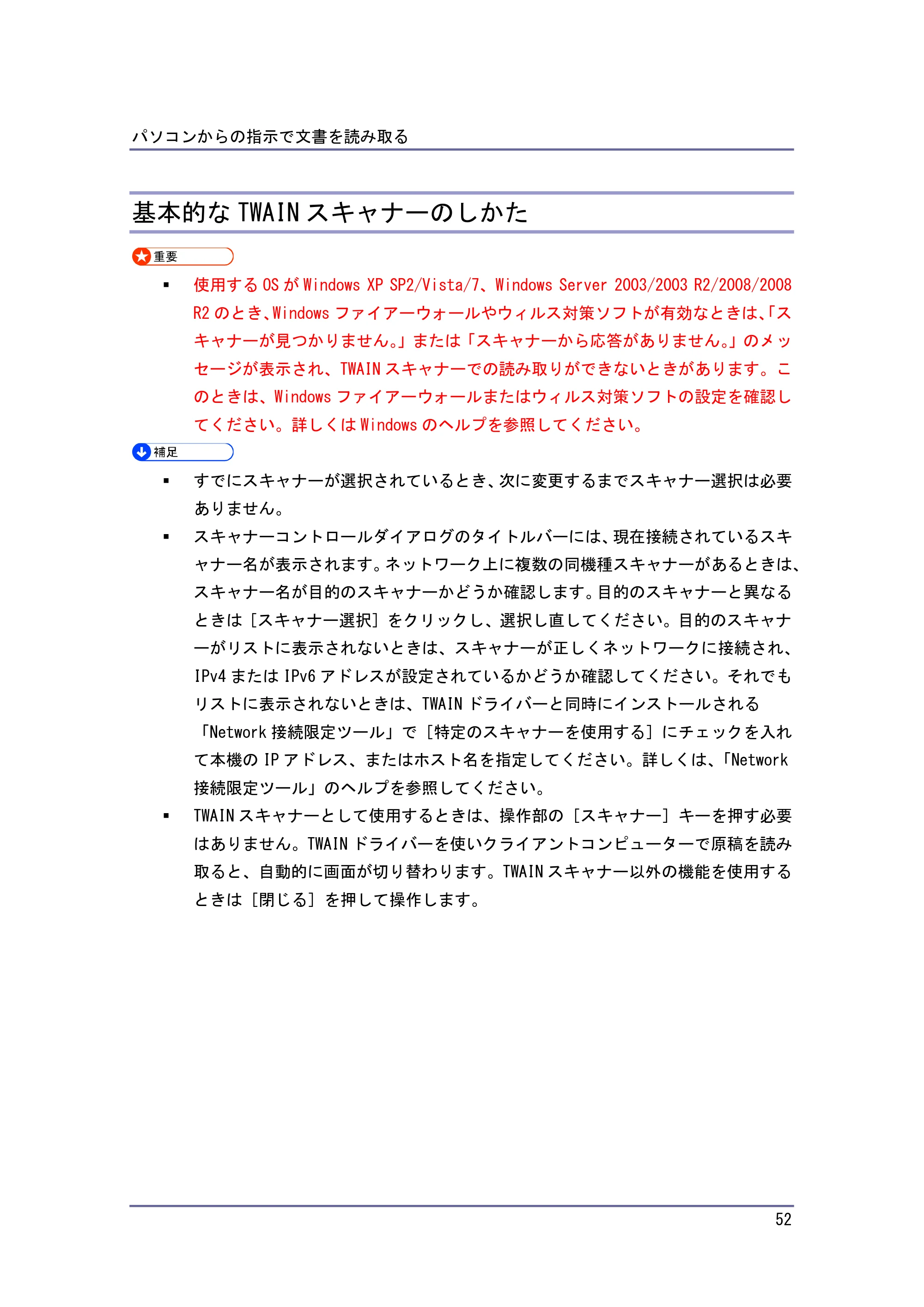 キヤノン iR W940/W940N スキャナー （PDF形式／3.41Mバイト） — 基本的な TWAIN スキャナーのしかた — 原本ページ — 52ページ