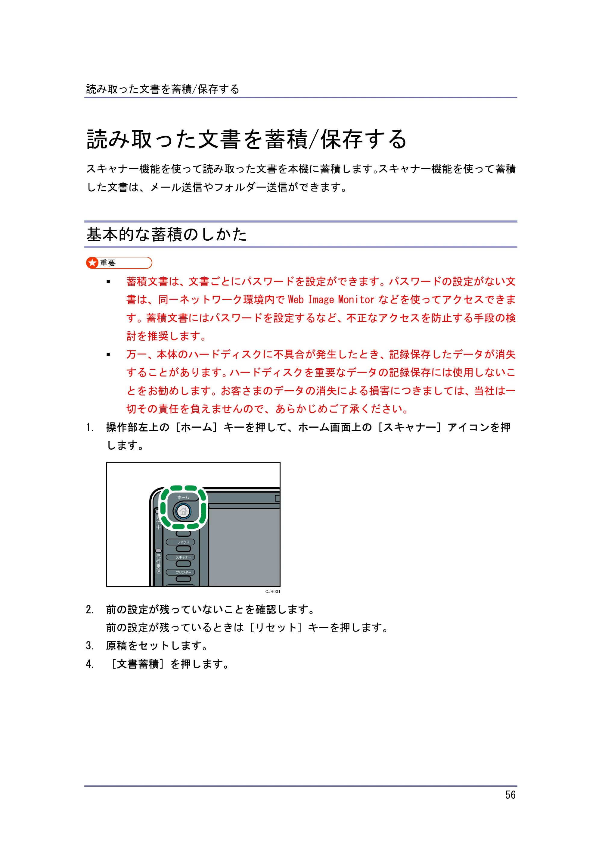 キヤノン iR W940/W940N スキャナー （PDF形式／3.41Mバイト） — 読み取った文書を蓄積/保存する — 原本ページ — 56ページ