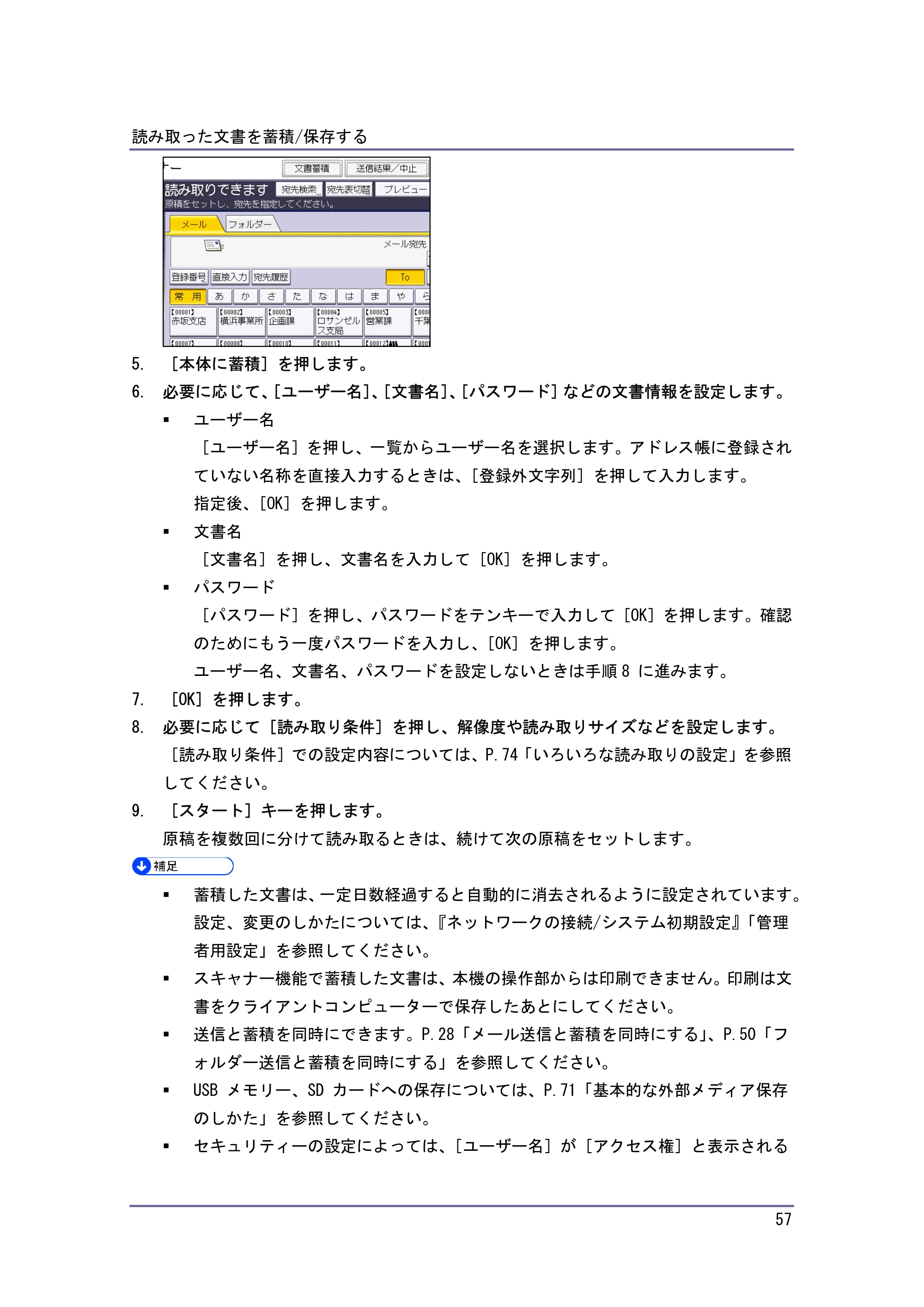 キヤノン iR W940/W940N スキャナー （PDF形式／3.41Mバイト） — 原本ページ — 57ページ