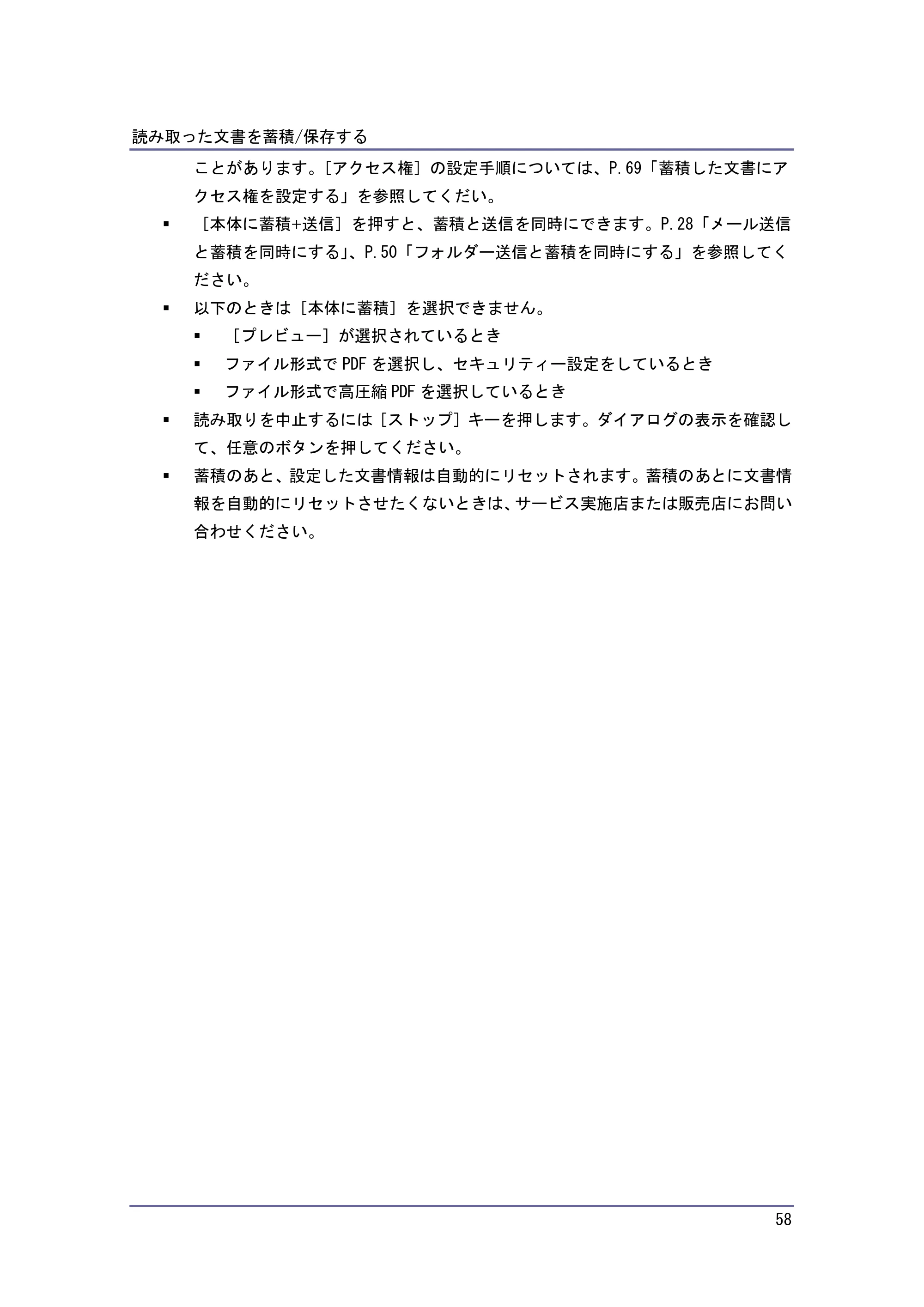 キヤノン iR W940/W940N スキャナー （PDF形式／3.41Mバイト） — 原本ページ — 58ページ