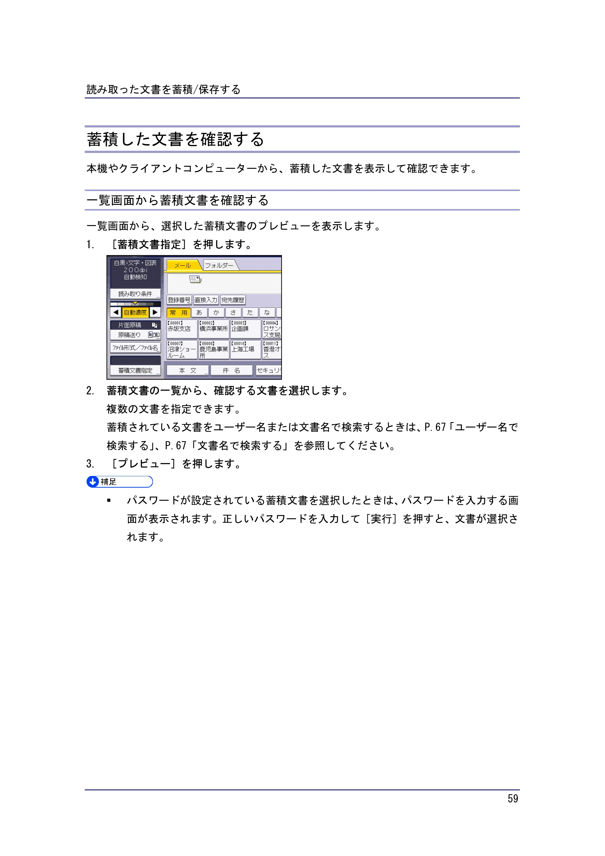 キヤノン iR W940/W940N スキャナー （PDF形式／3.41Mバイト） — 蓄積した文書を確認する — 原本ページ — 59ページ