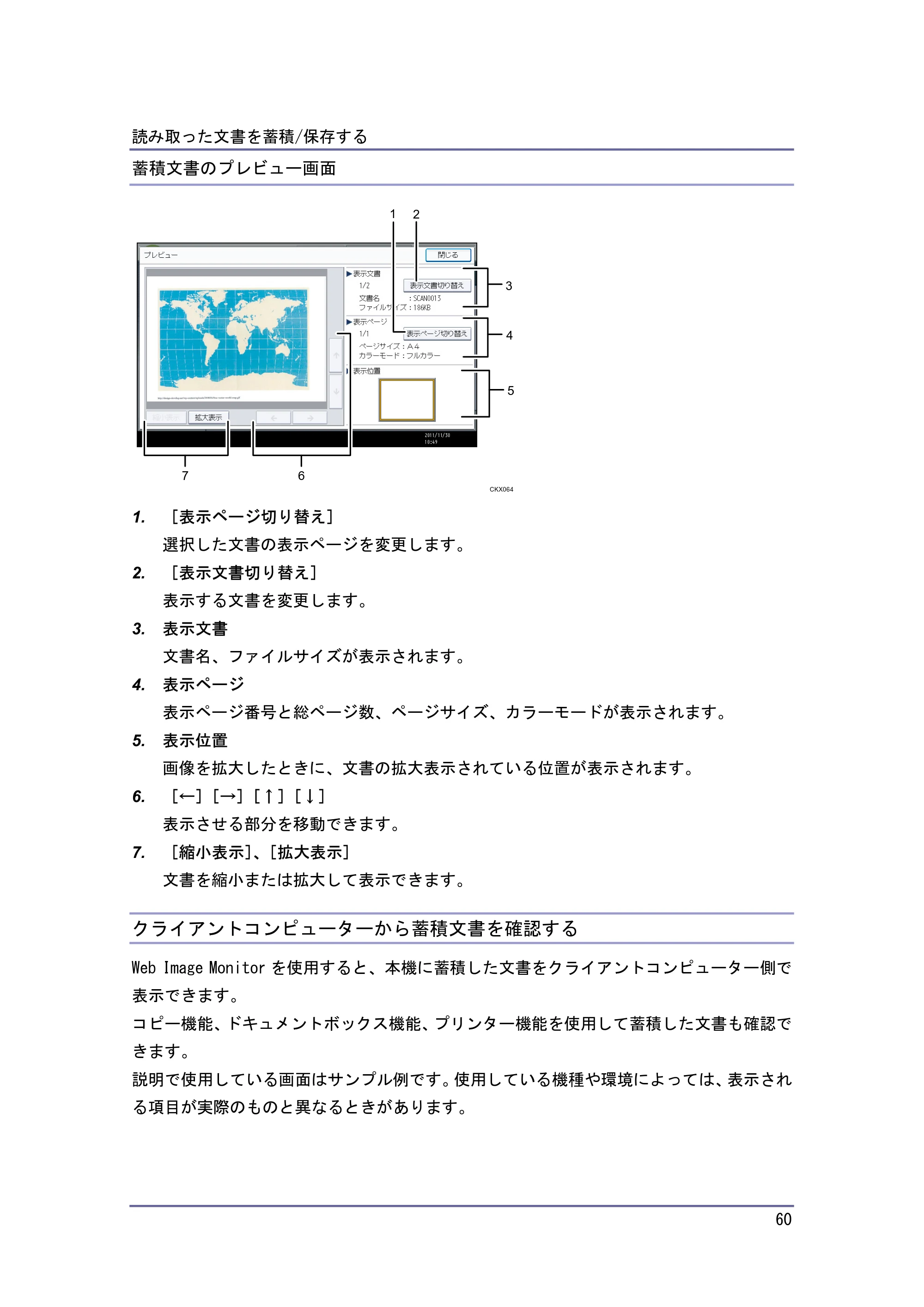 キヤノン iR W940/W940N スキャナー （PDF形式／3.41Mバイト） — クライアントコンピューターから蓄積文書を確認する — 原本ページ — 60ページ