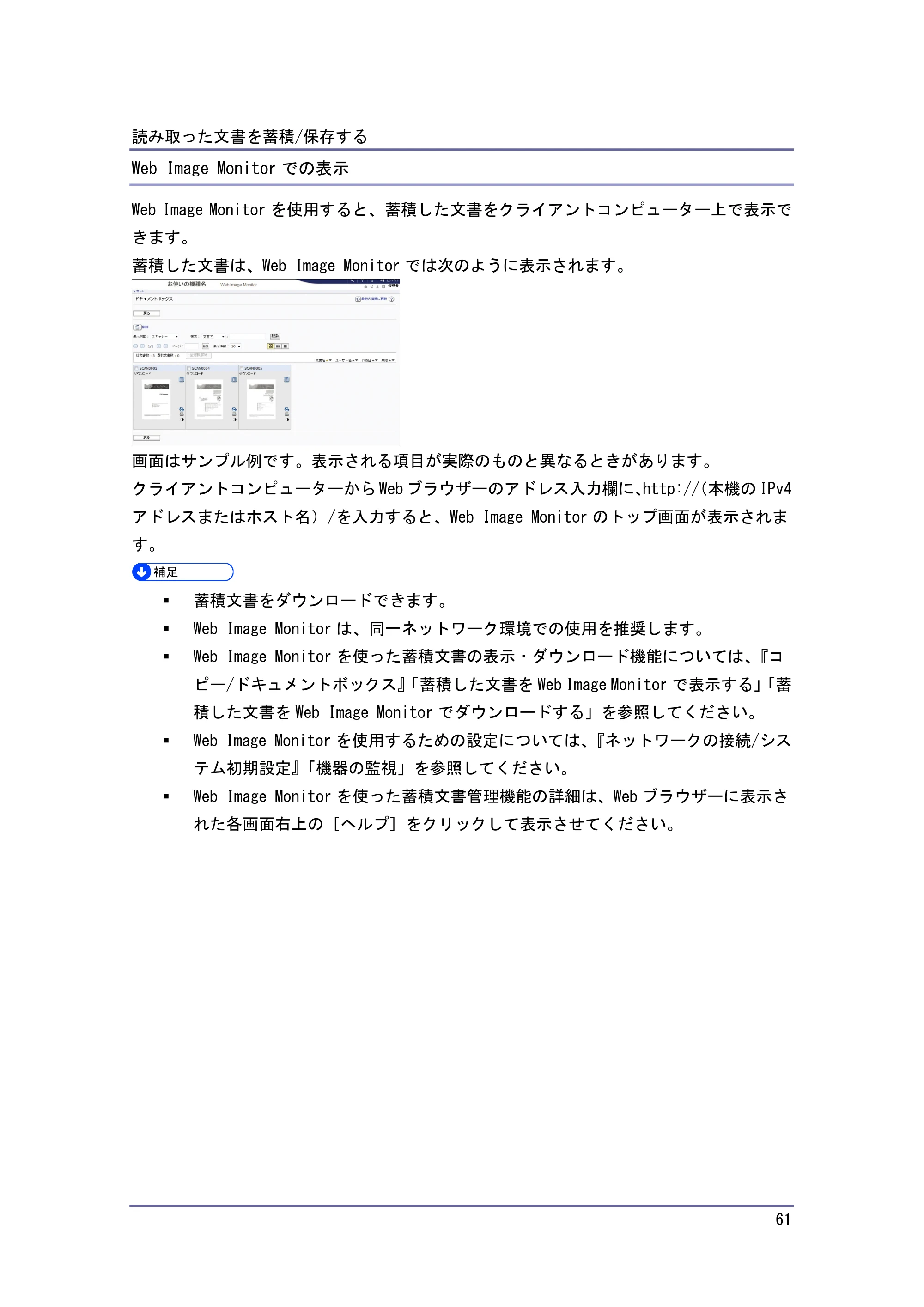 キヤノン iR W940/W940N スキャナー （PDF形式／3.41Mバイト） — 原本ページ — 61ページ