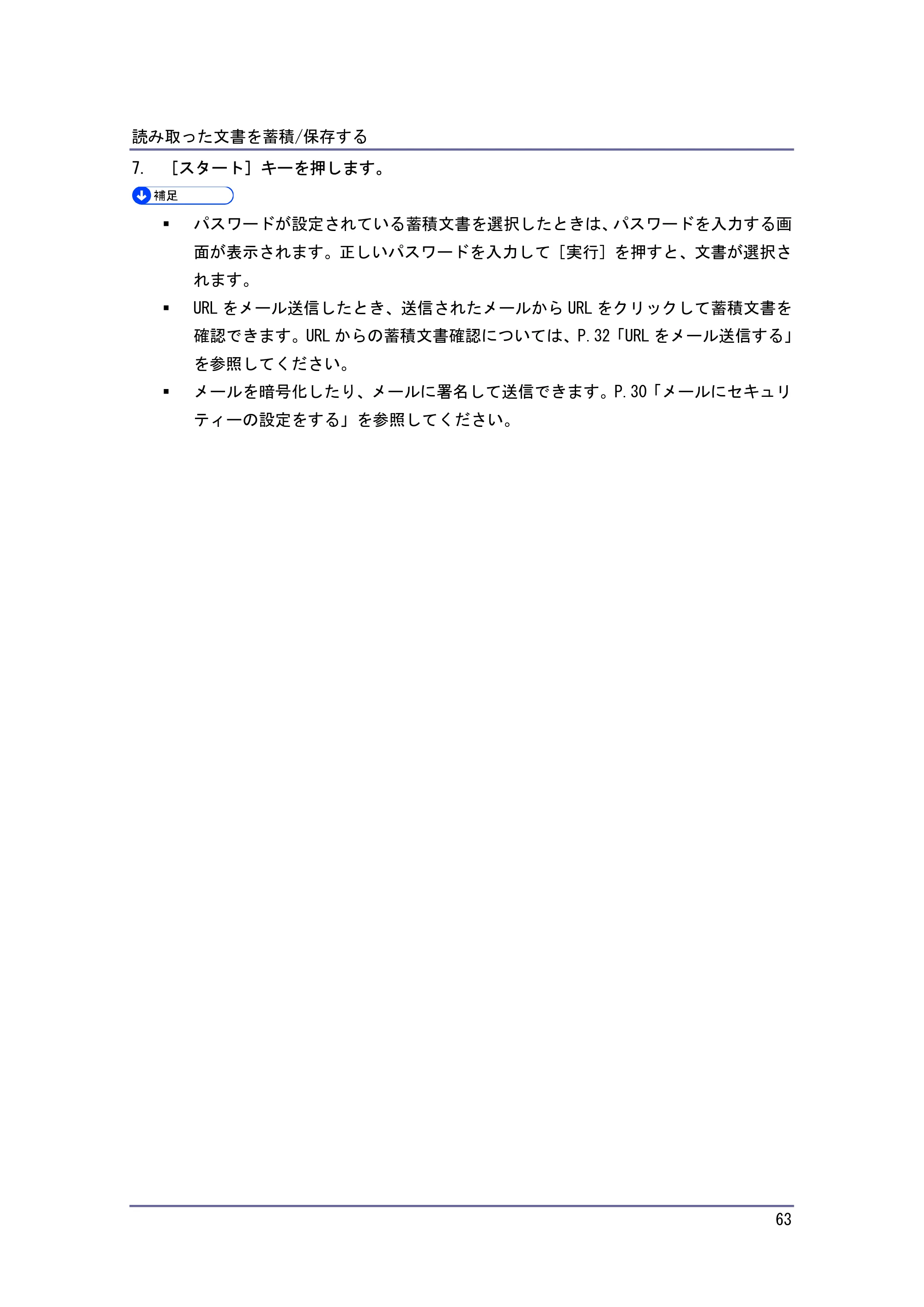 キヤノン iR W940/W940N スキャナー （PDF形式／3.41Mバイト） — 原本ページ — 63ページ