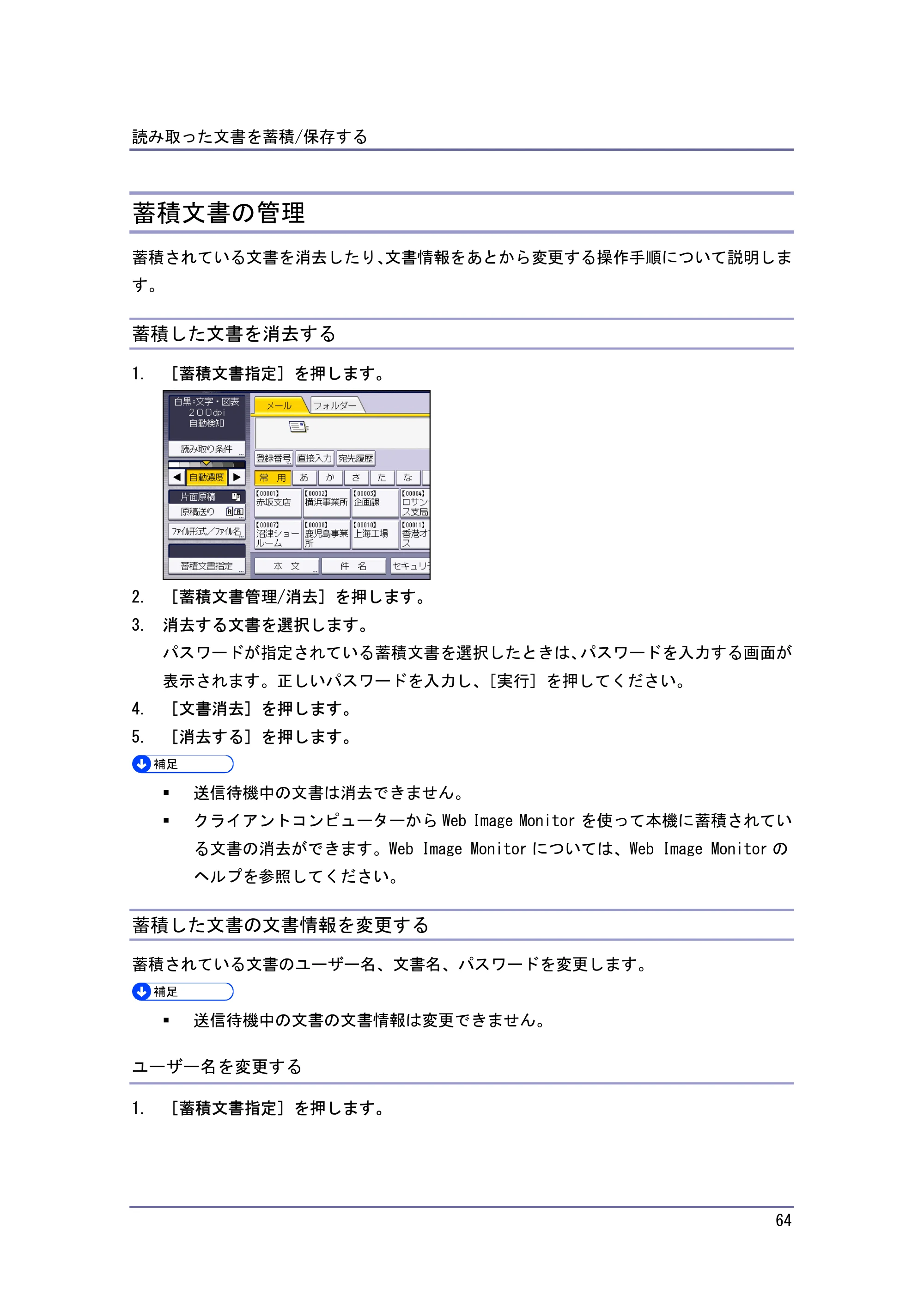 キヤノン iR W940/W940N スキャナー （PDF形式／3.41Mバイト） — 蓄積文書の管理 — 原本ページ — 64ページ