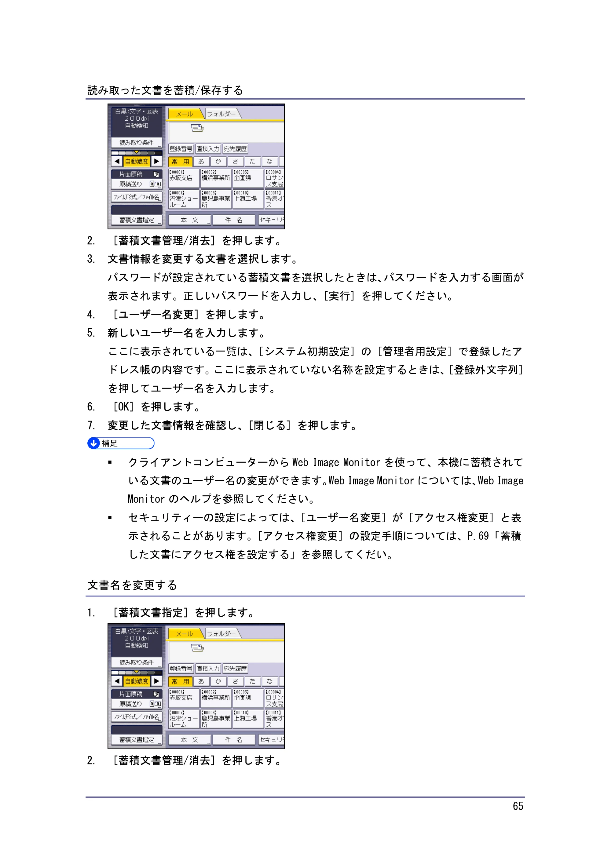 キヤノン iR W940/W940N スキャナー （PDF形式／3.41Mバイト） — 原本ページ — 65ページ
