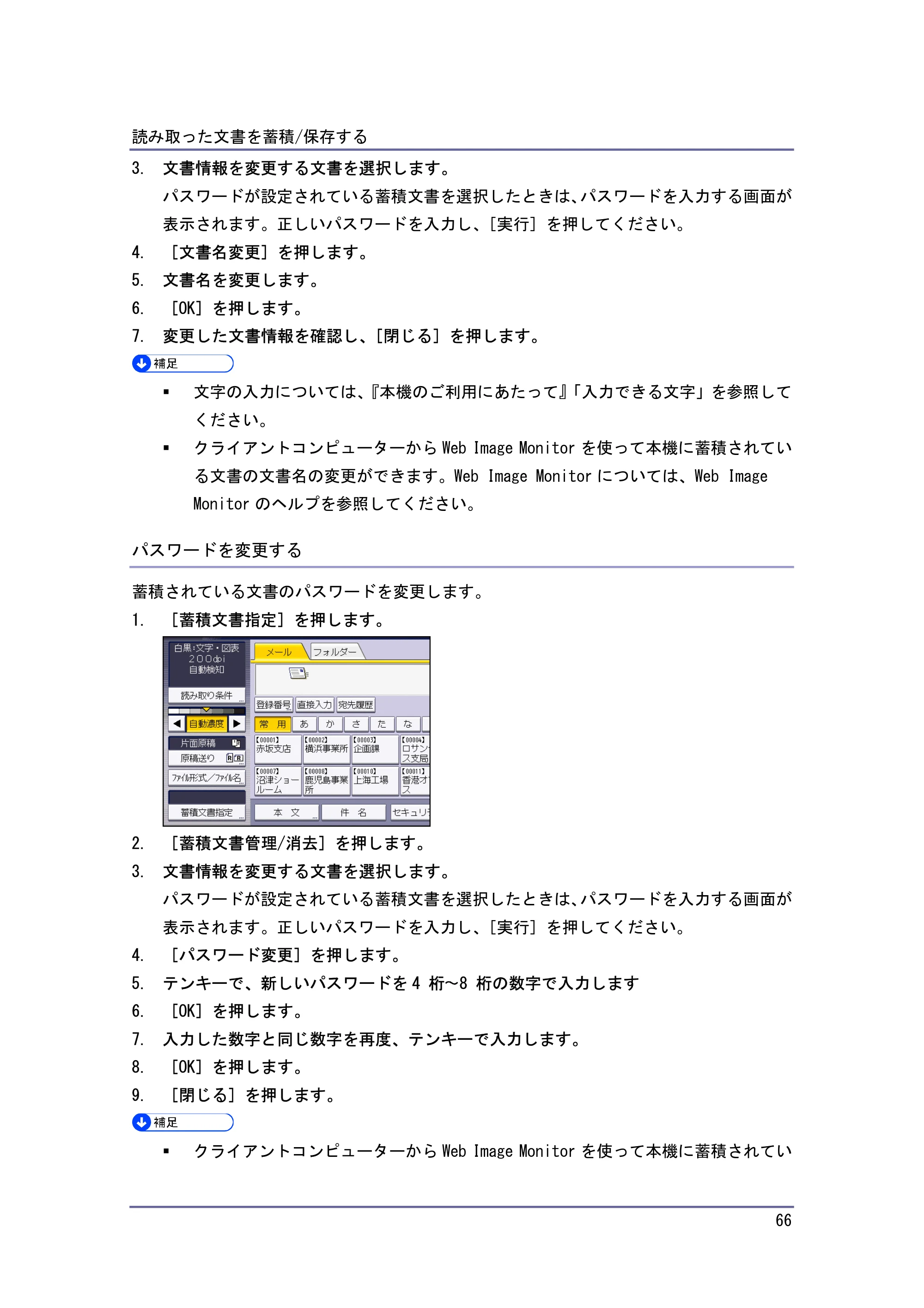キヤノン iR W940/W940N スキャナー （PDF形式／3.41Mバイト） — 原本ページ — 66ページ