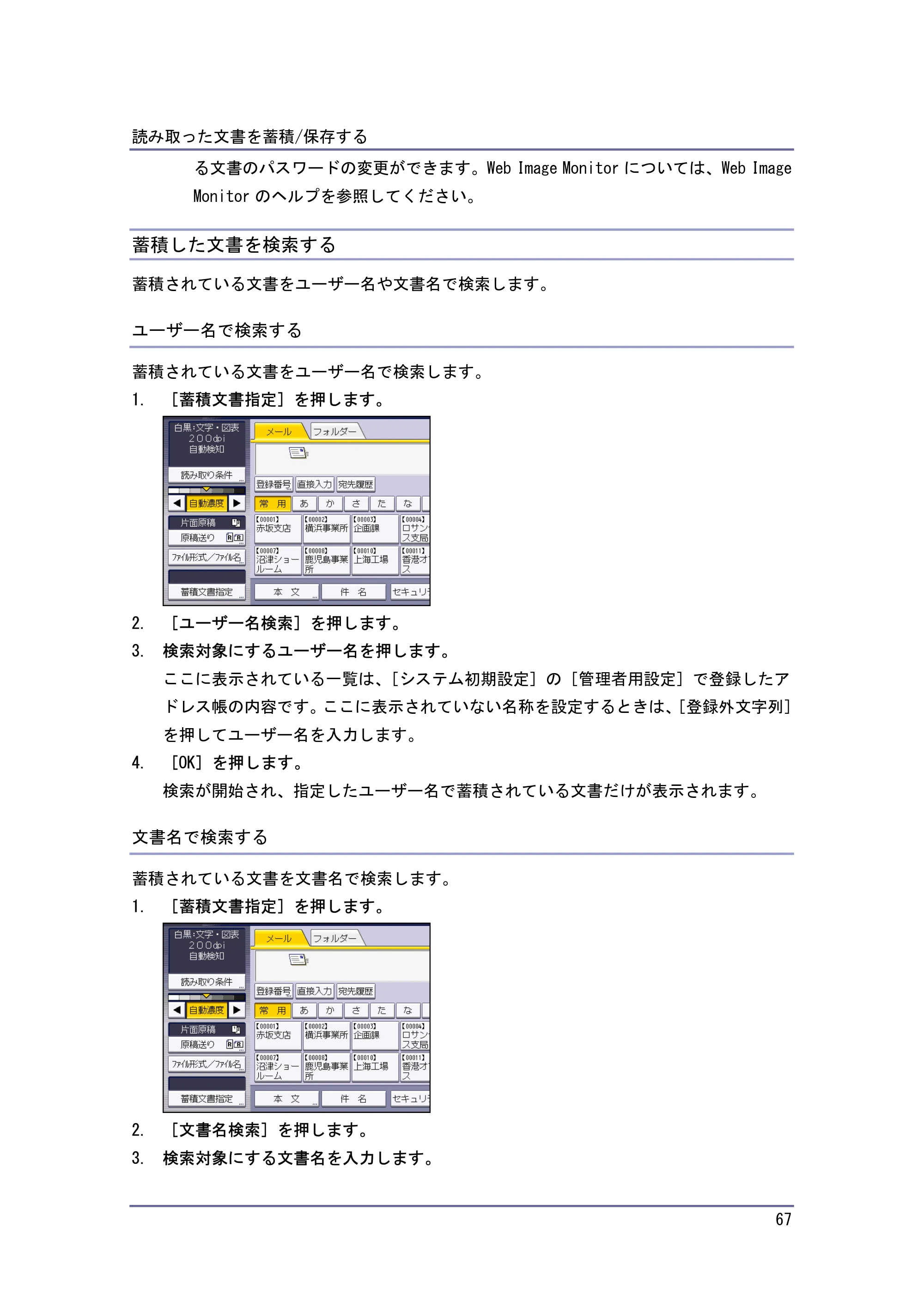 キヤノン iR W940/W940N スキャナー （PDF形式／3.41Mバイト） — 蓄積した文書を検索する — 原本ページ — 67ページ