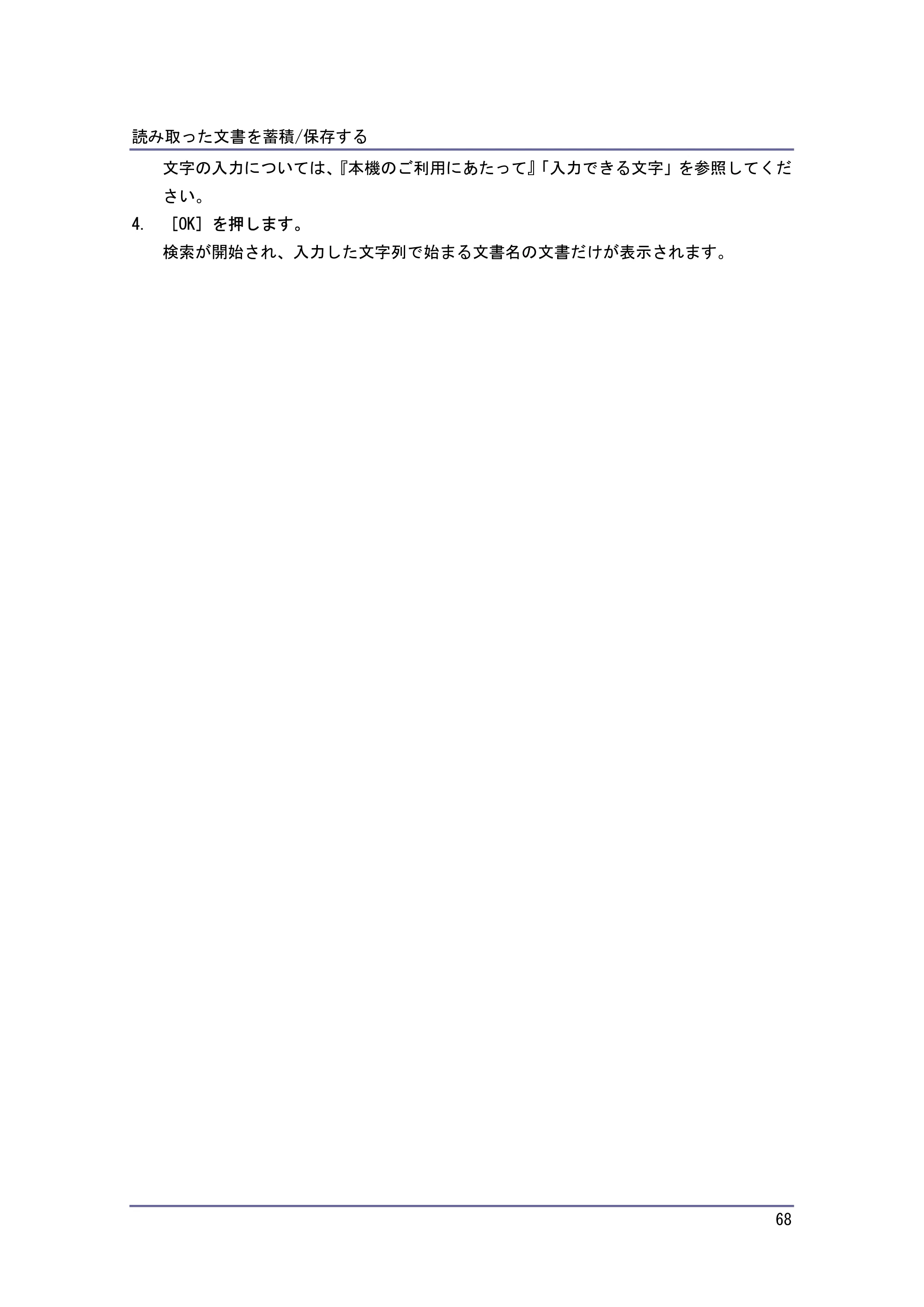 キヤノン iR W940/W940N スキャナー （PDF形式／3.41Mバイト） — 原本ページ — 68ページ