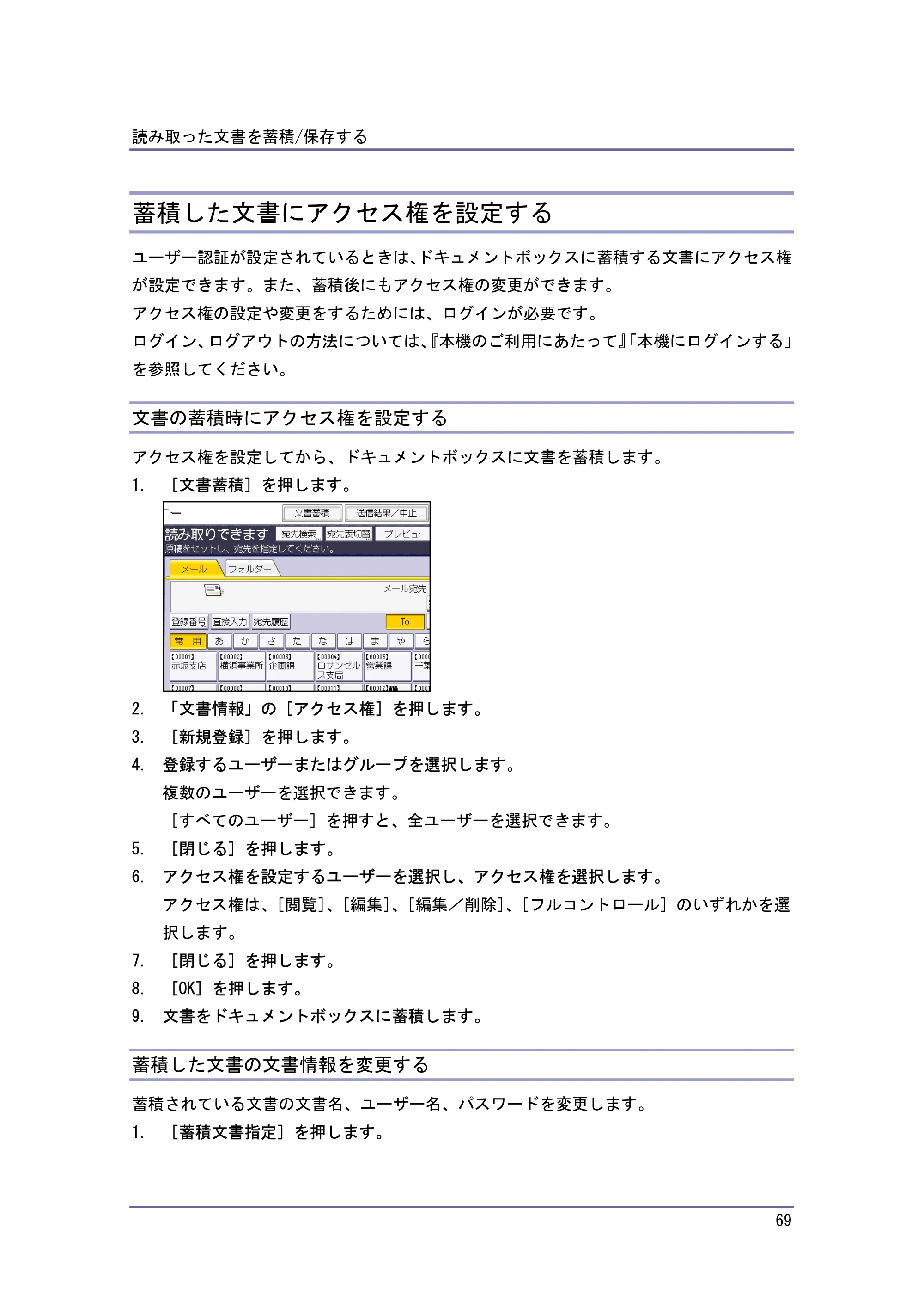 キヤノン iR W940/W940N スキャナー （PDF形式／3.41Mバイト） — 蓄積した文書にアクセス権を設定する — 原本ページ — 69ページ