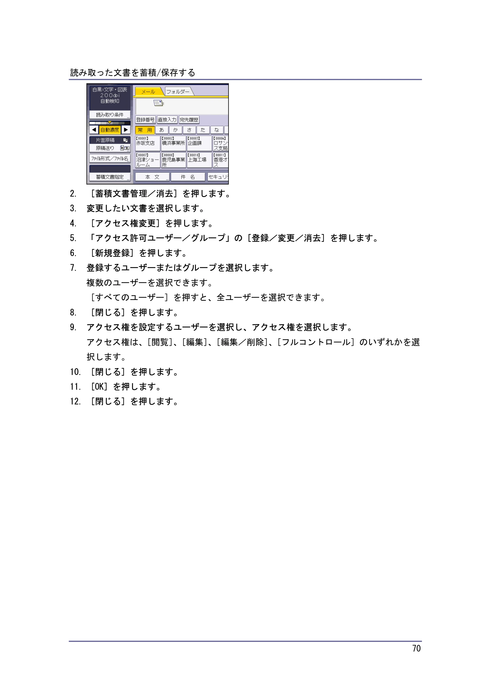 キヤノン iR W940/W940N スキャナー （PDF形式／3.41Mバイト） — 原本ページ — 70ページ