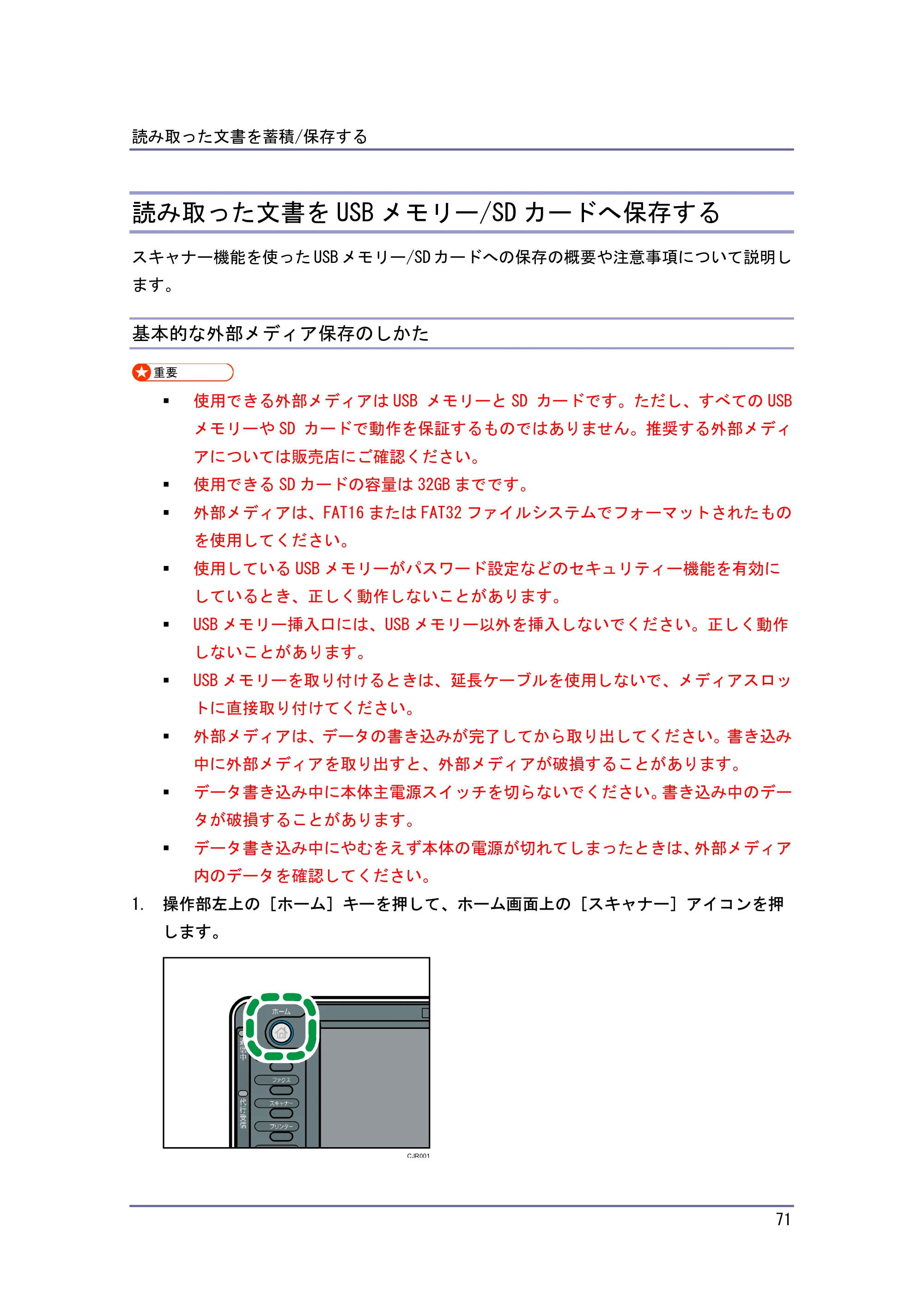 キヤノン iR W940/W940N スキャナー （PDF形式／3.41Mバイト） — 読み取った文書を USB メモリー/SD カードへ保存する — 原本ページ — 71ページ