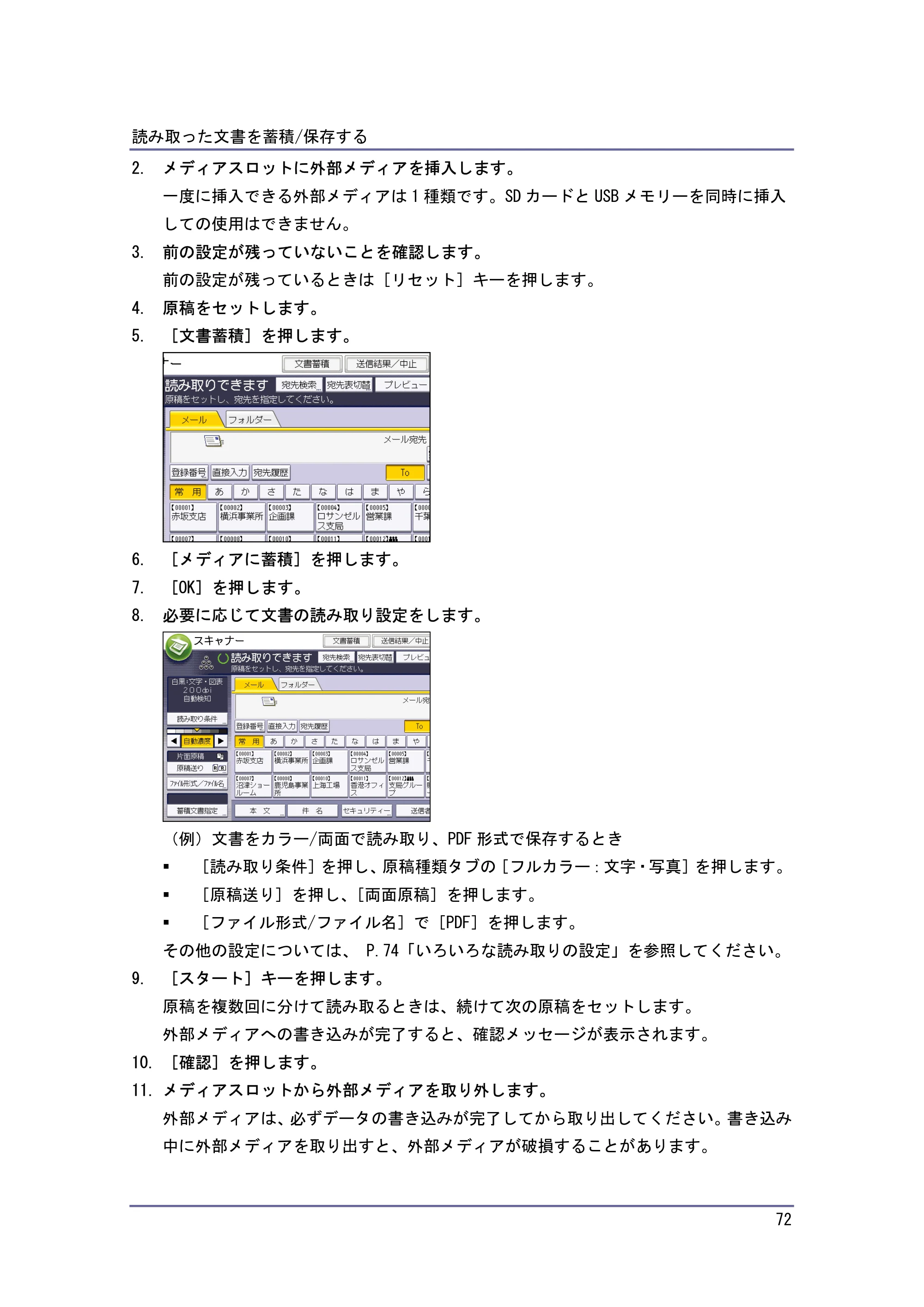 キヤノン iR W940/W940N スキャナー （PDF形式／3.41Mバイト） — 原本ページ — 72ページ