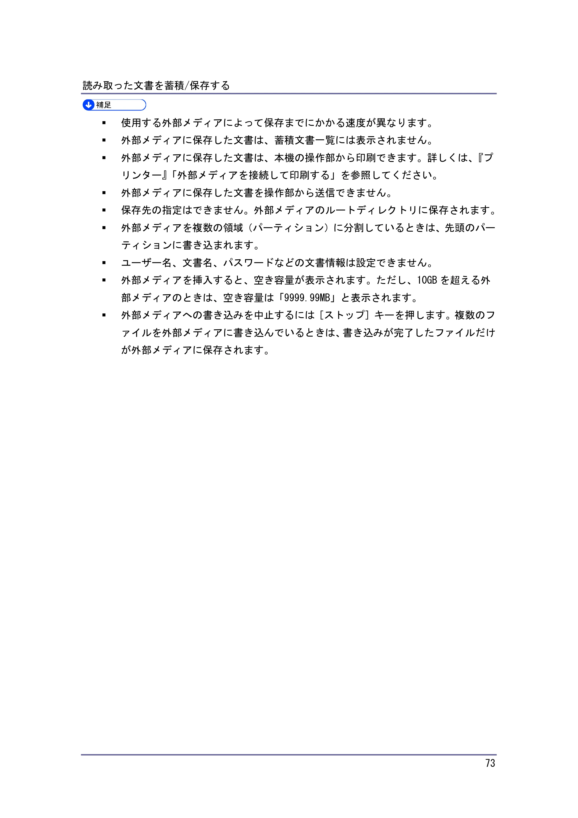 キヤノン iR W940/W940N スキャナー （PDF形式／3.41Mバイト） — 原本ページ — 73ページ
