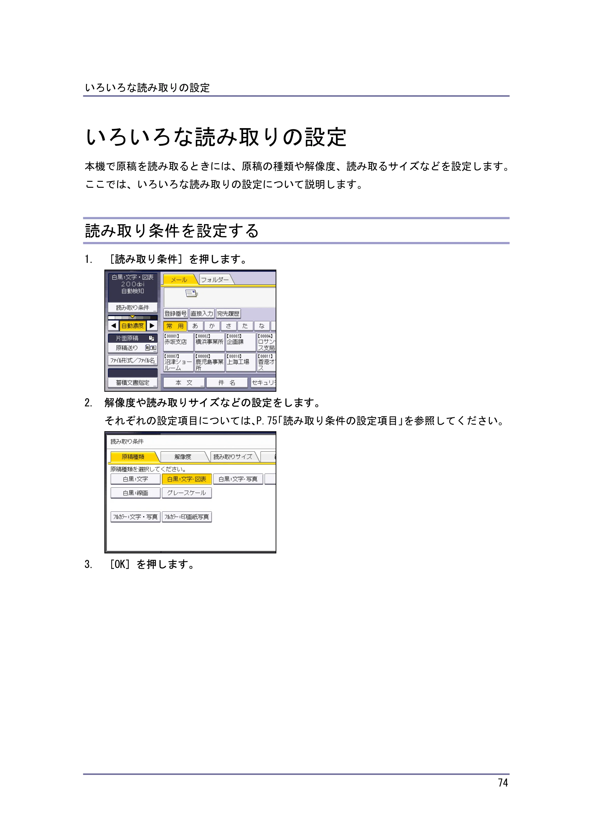 キヤノン iR W940/W940N スキャナー （PDF形式／3.41Mバイト） — いろいろな読み取りの設定 — 原本ページ — 74ページ